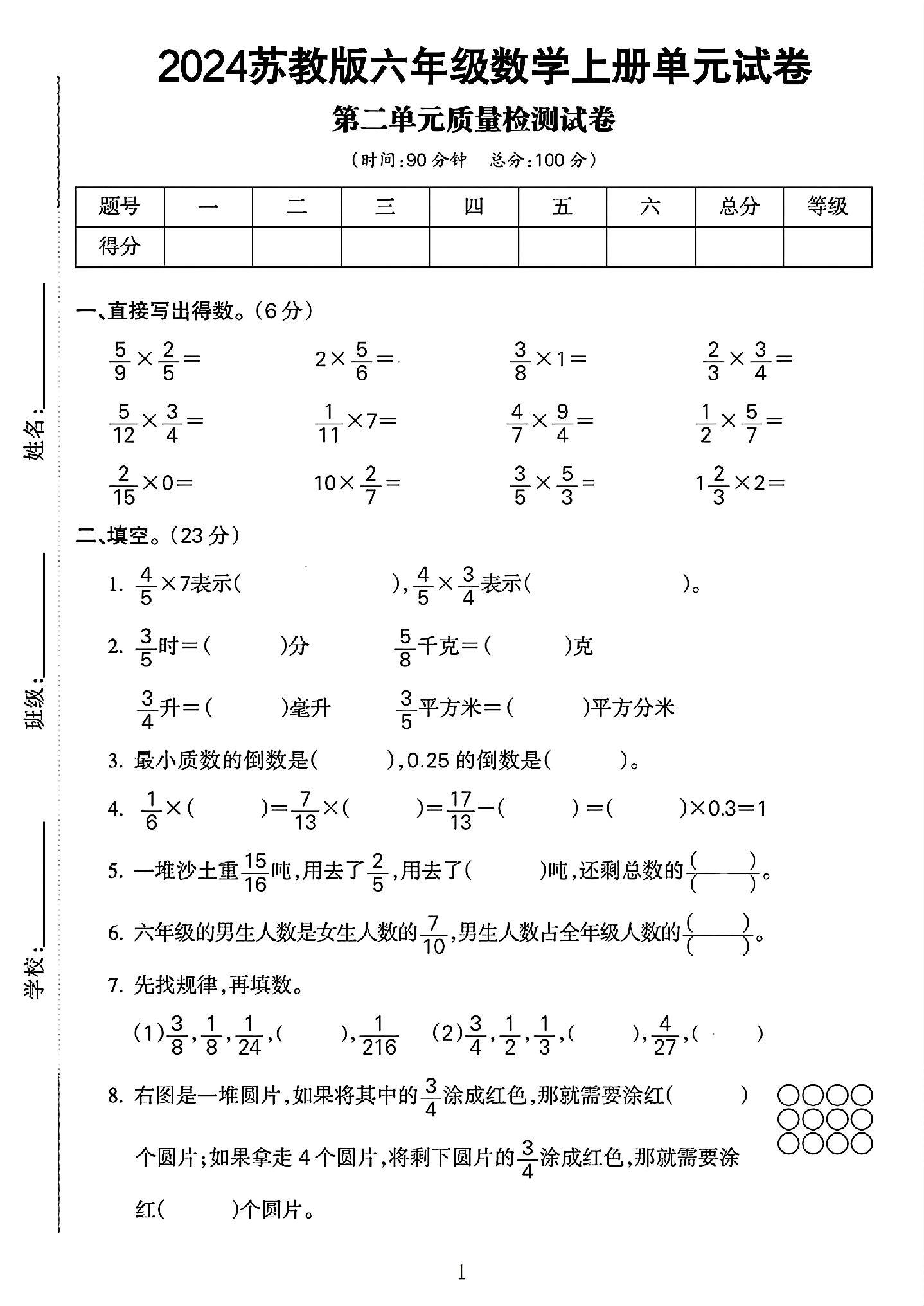 苏教版数学六年级上册单元测试卷-4