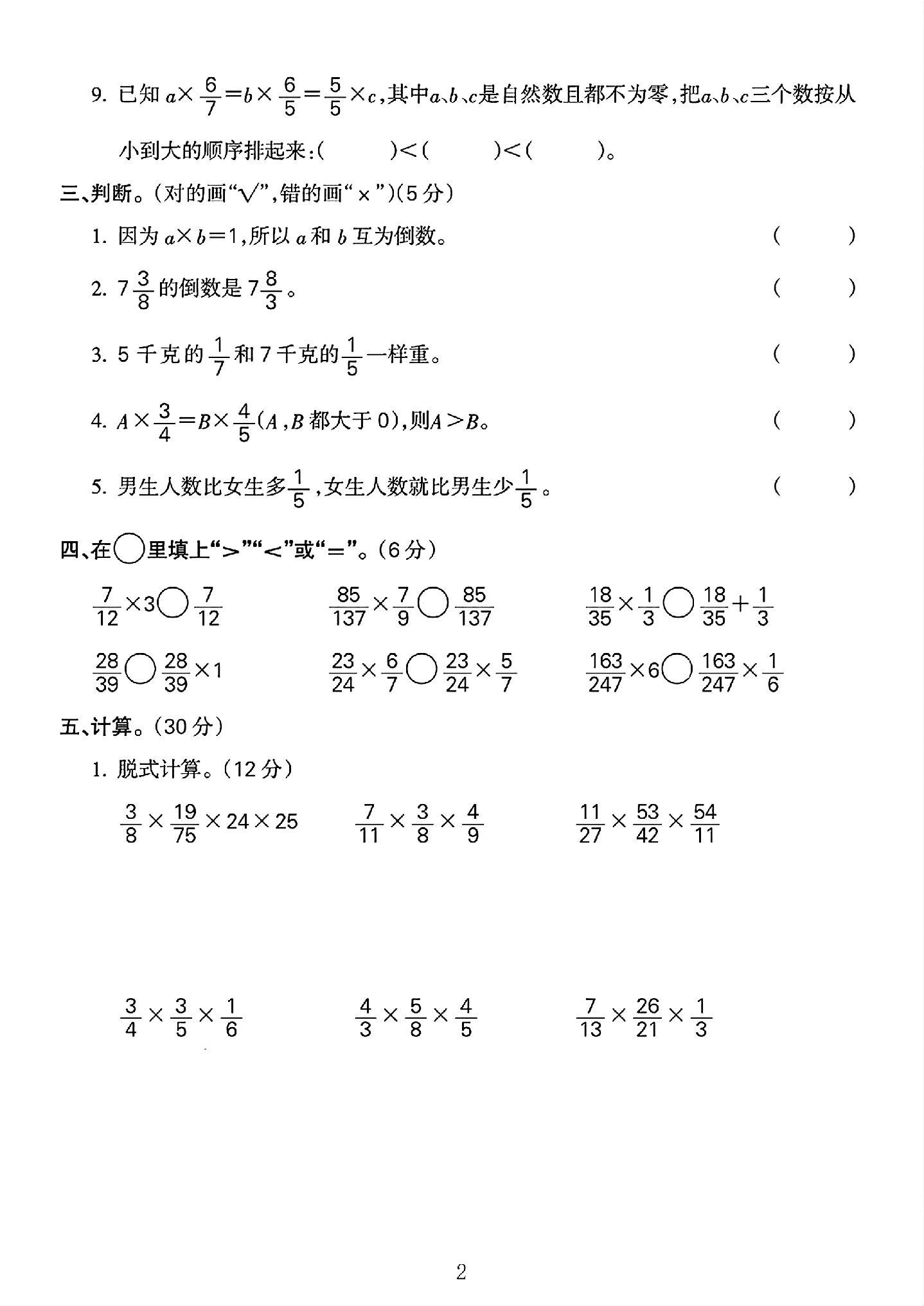 试卷