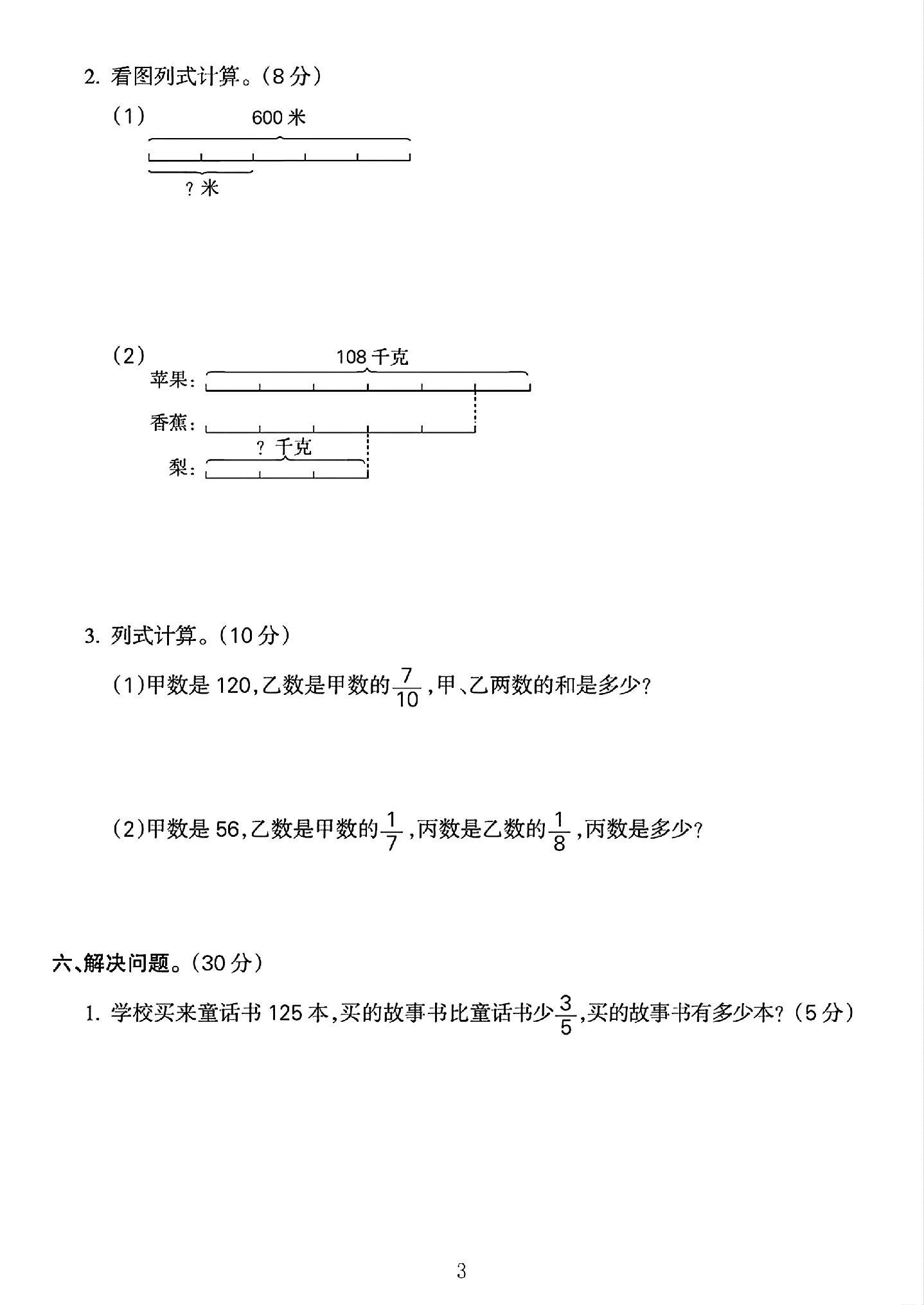 试卷