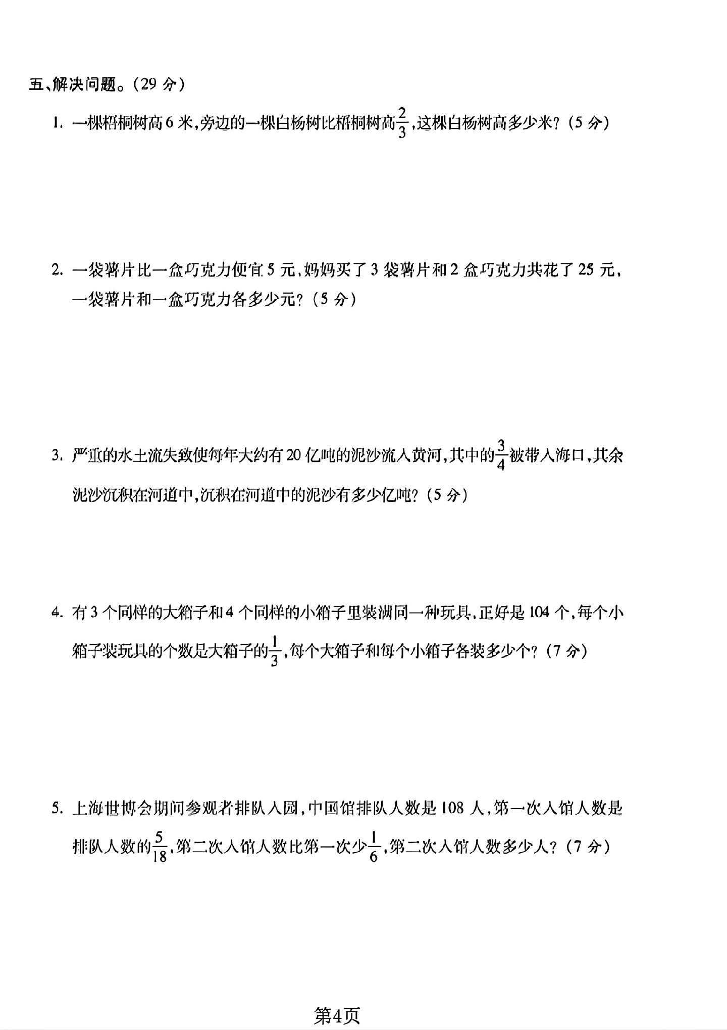 试卷