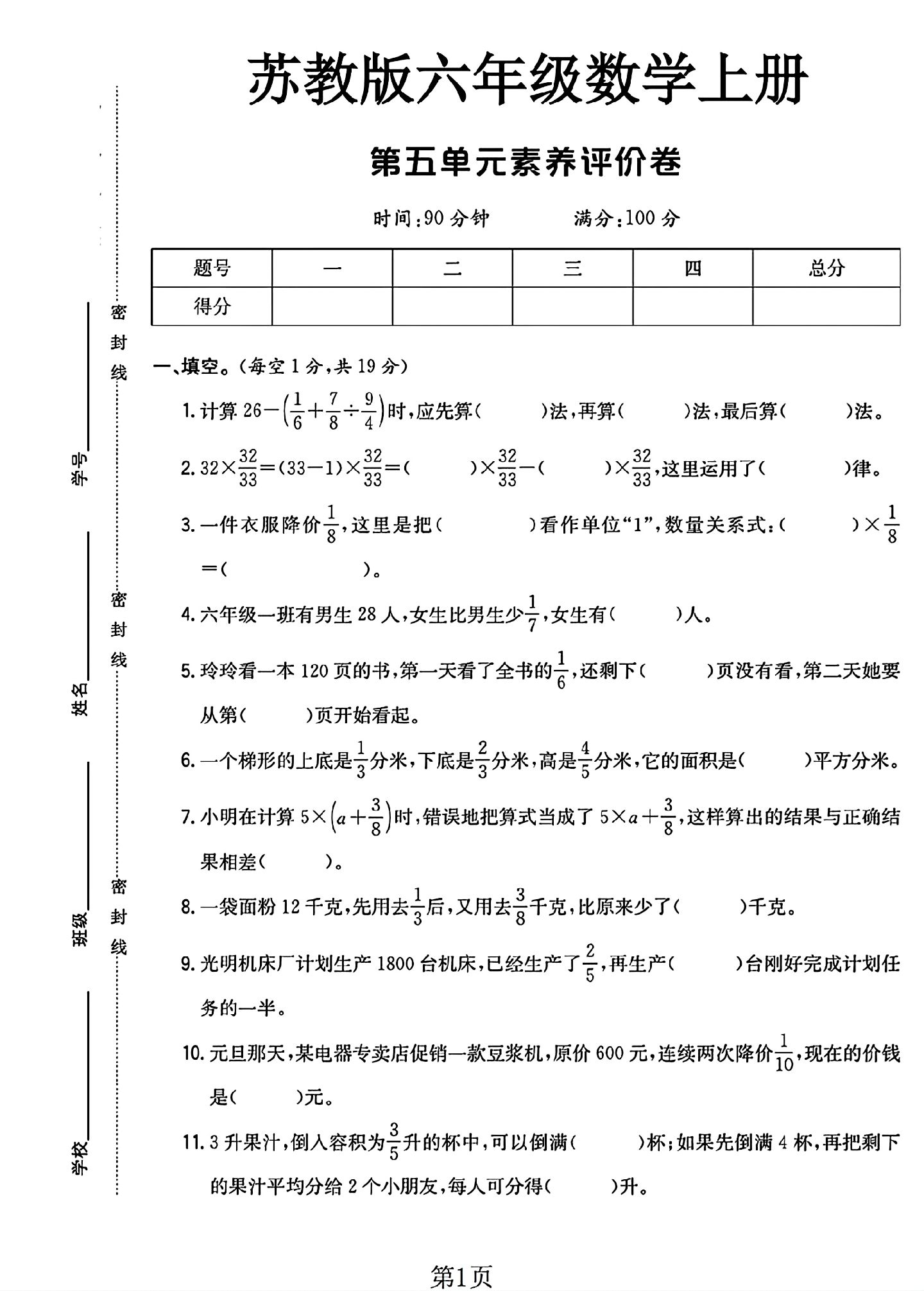 苏教版数学六年级上册单元测试卷-6