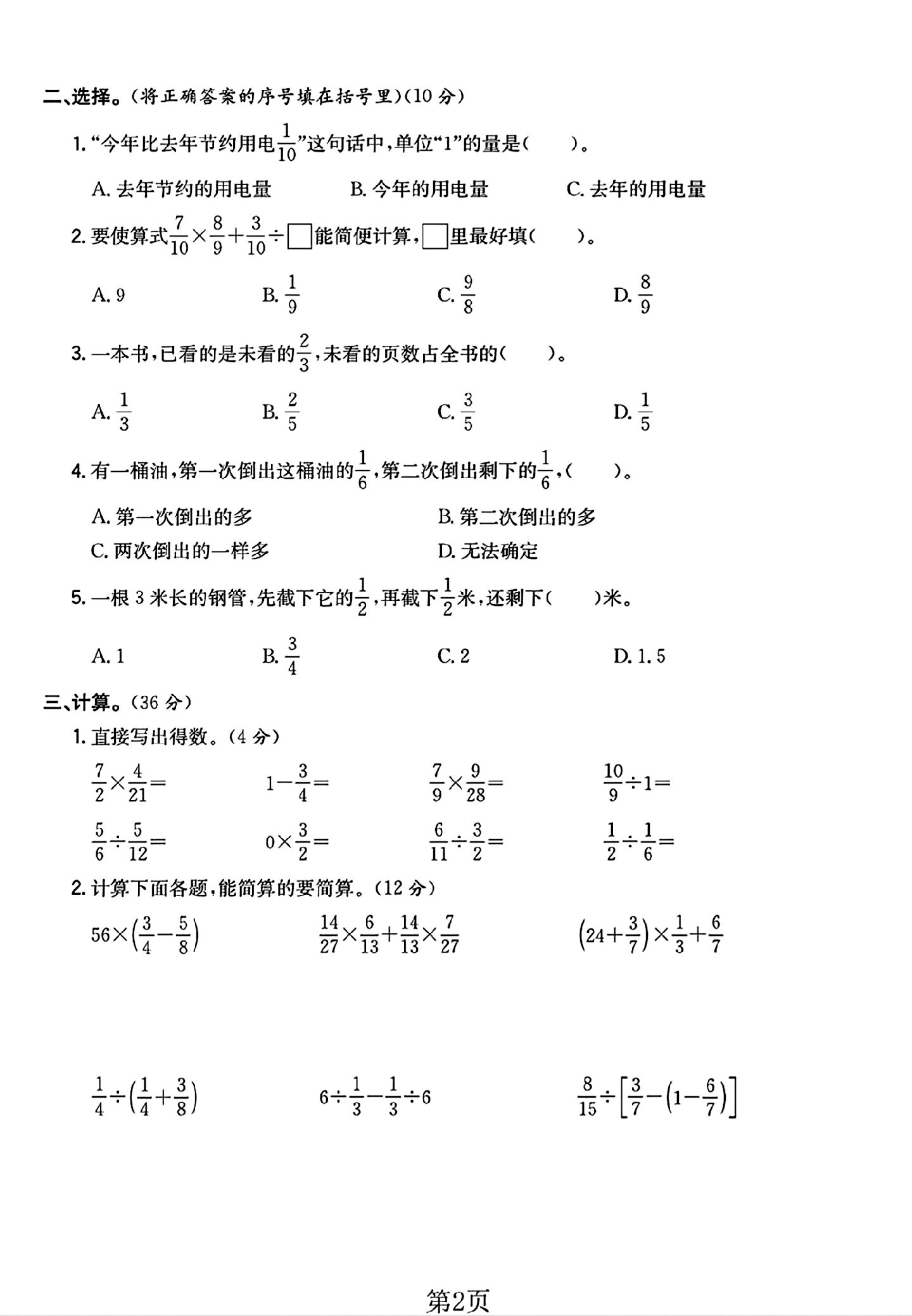 试卷