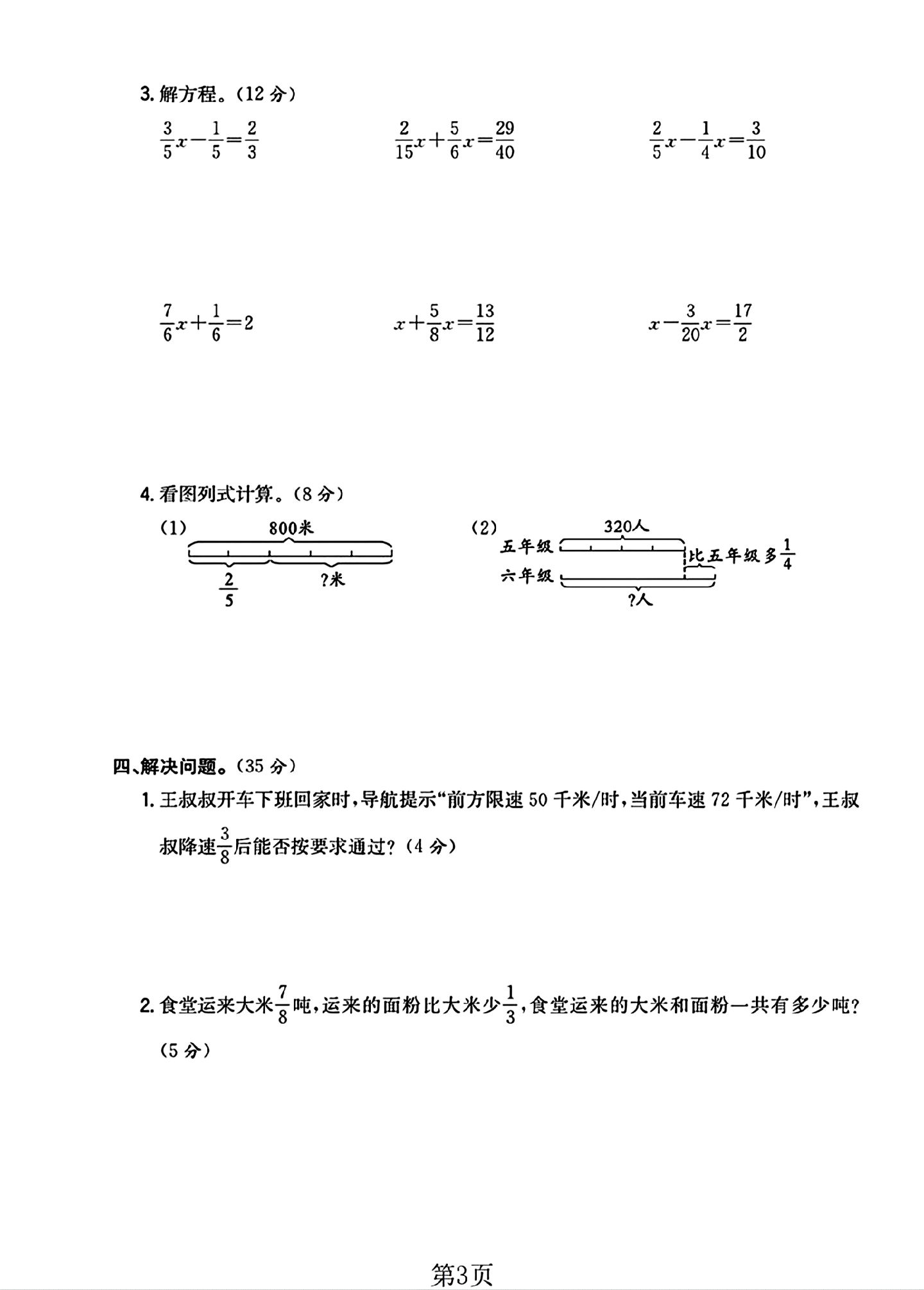 试卷