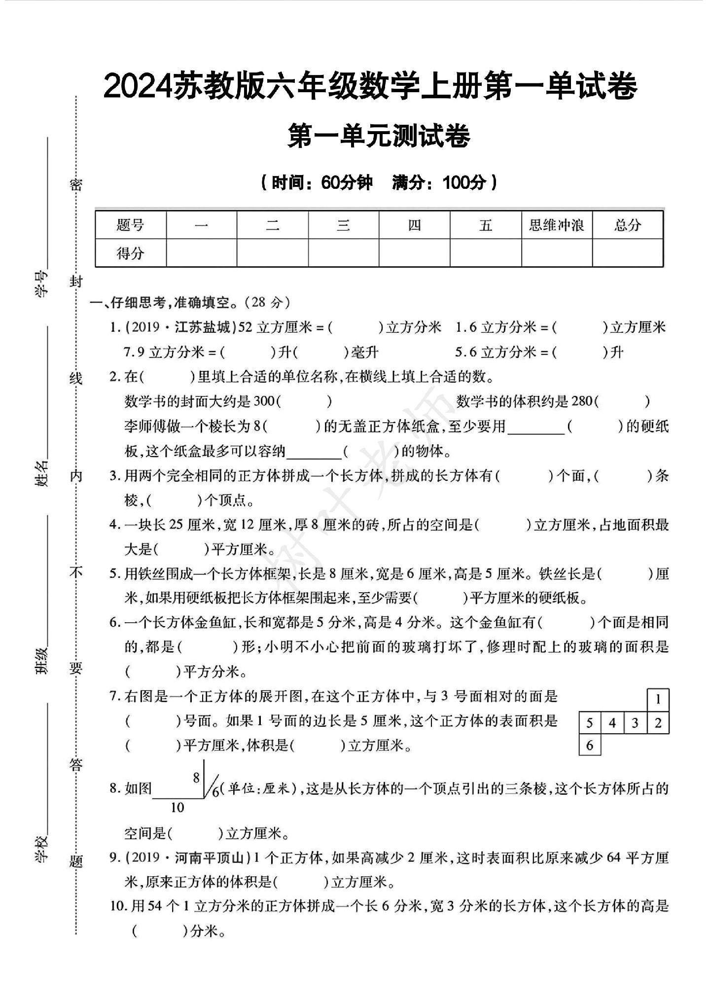 苏教版数学六年级上册单元测试卷-第1单元