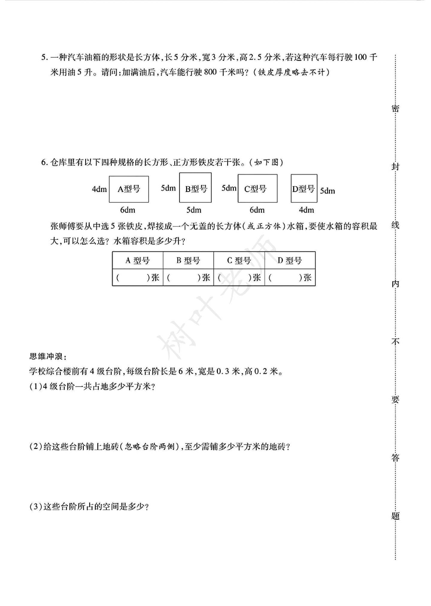 试卷