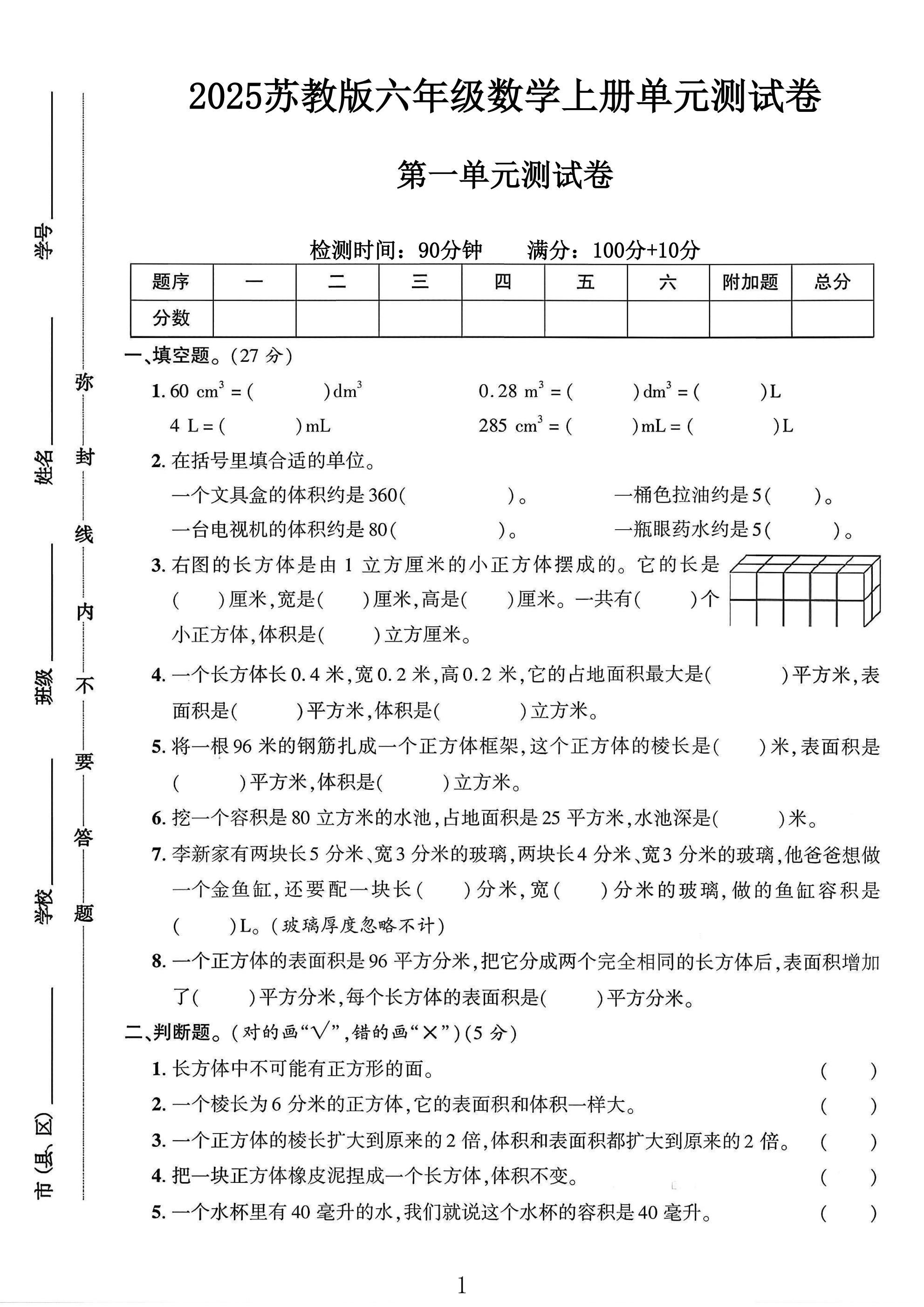 苏教版数学六年级上册单元测试卷-第一单元