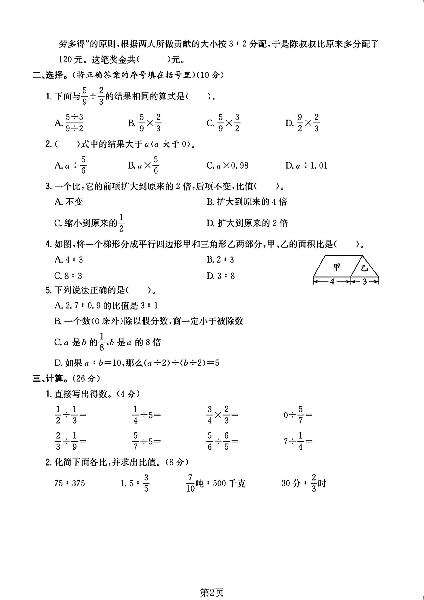 试卷