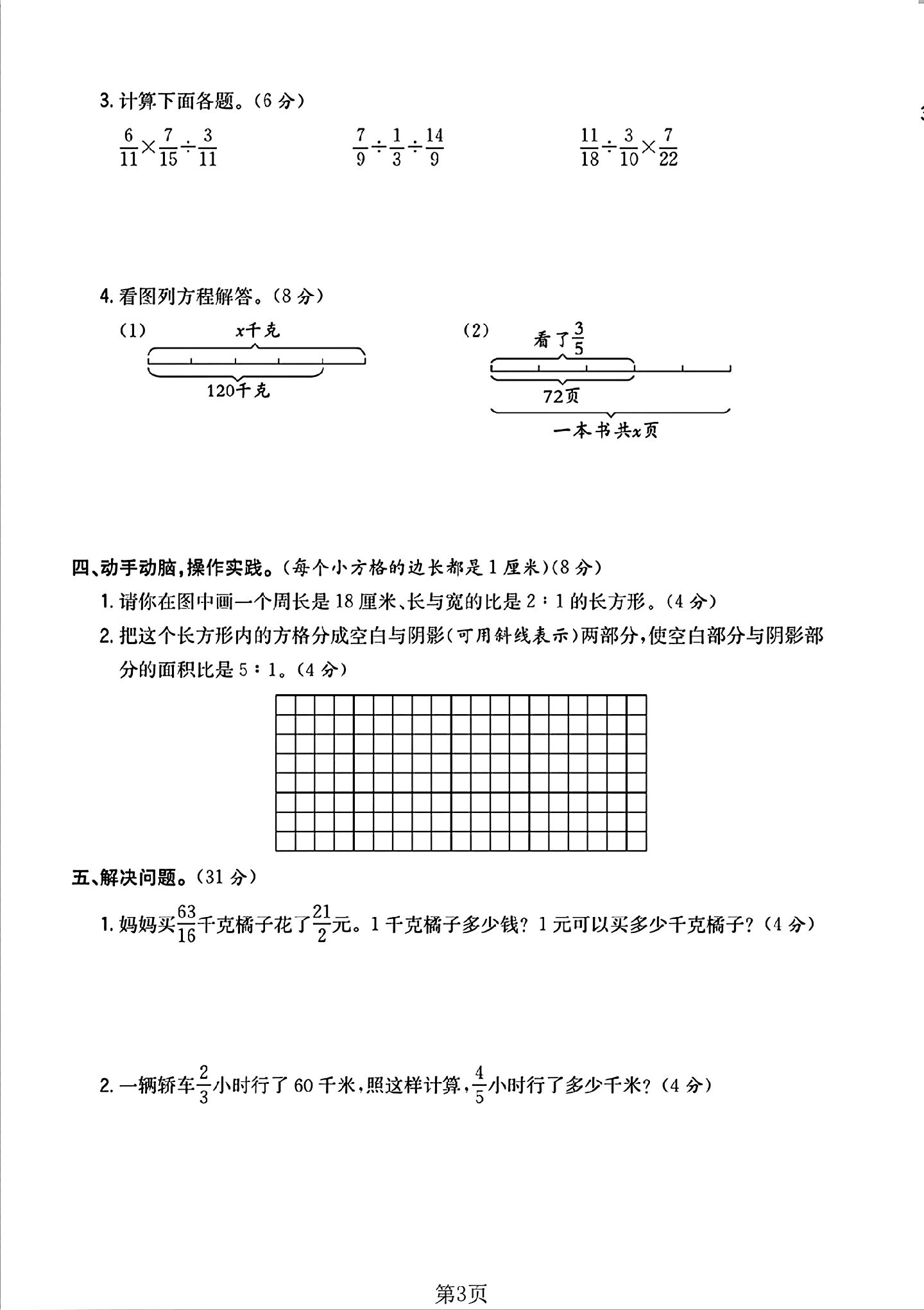 试卷