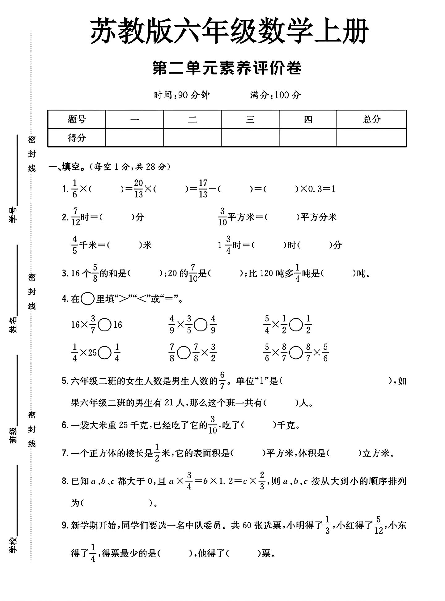 试卷
