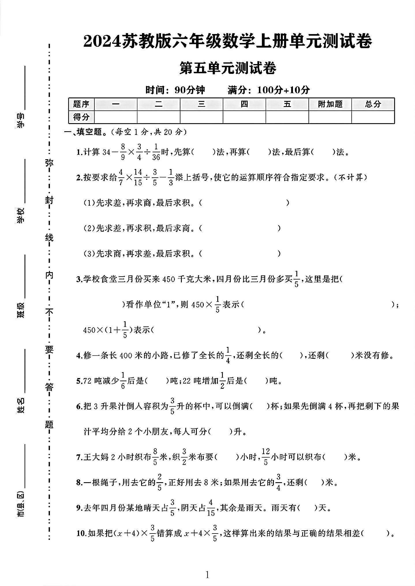 苏教版数学六年级上册单元测试卷-第五单元