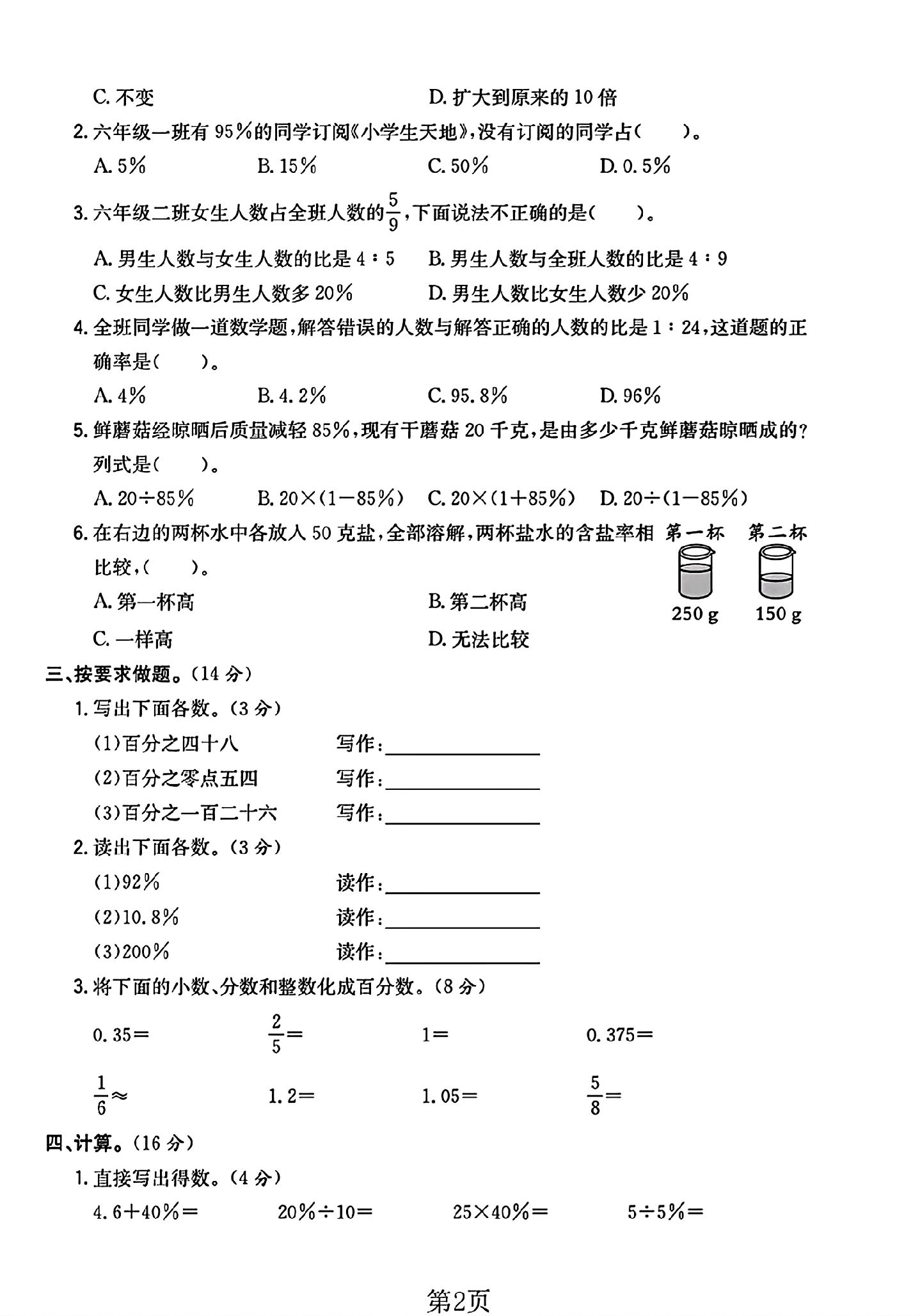 试卷
