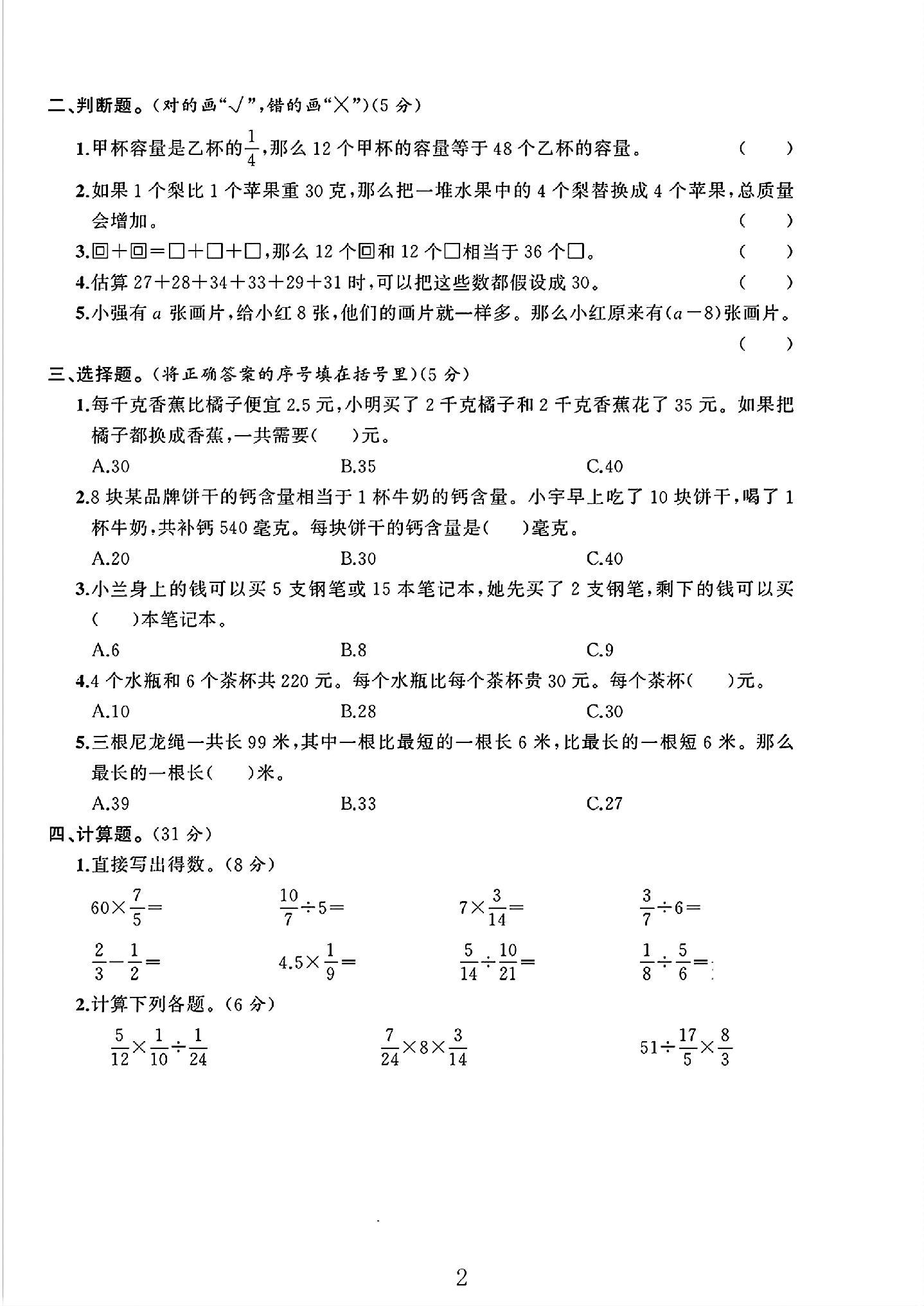 试卷