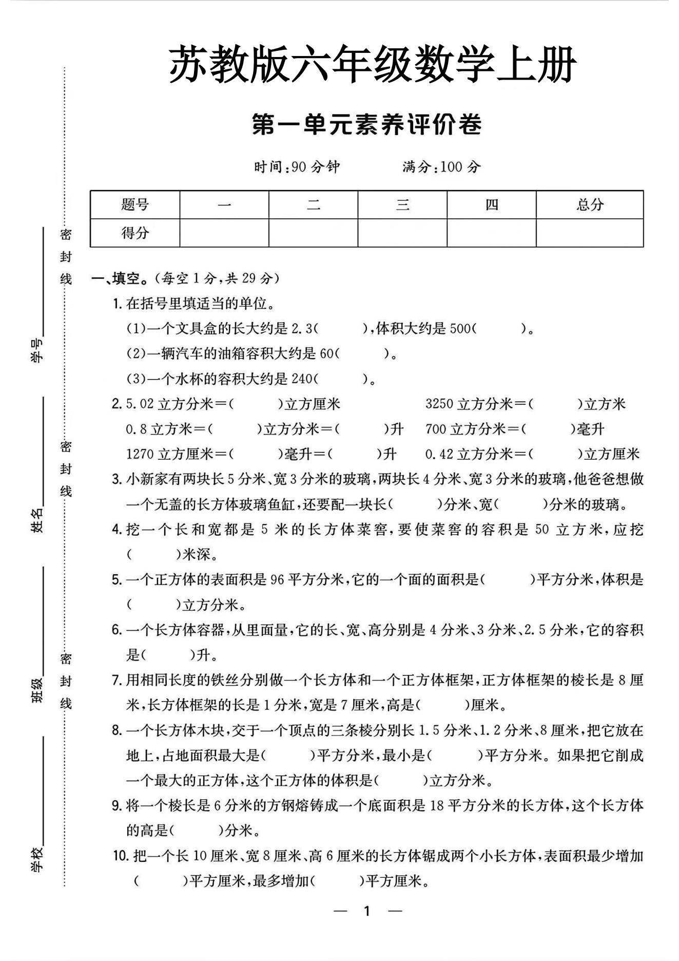 试卷