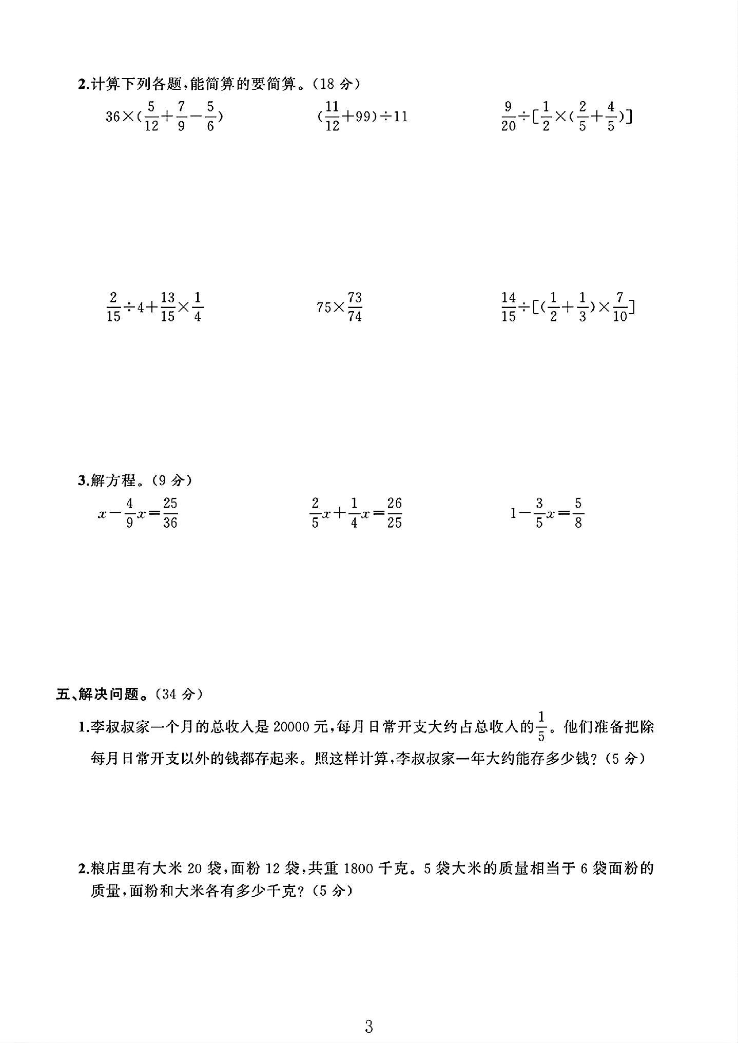 试卷