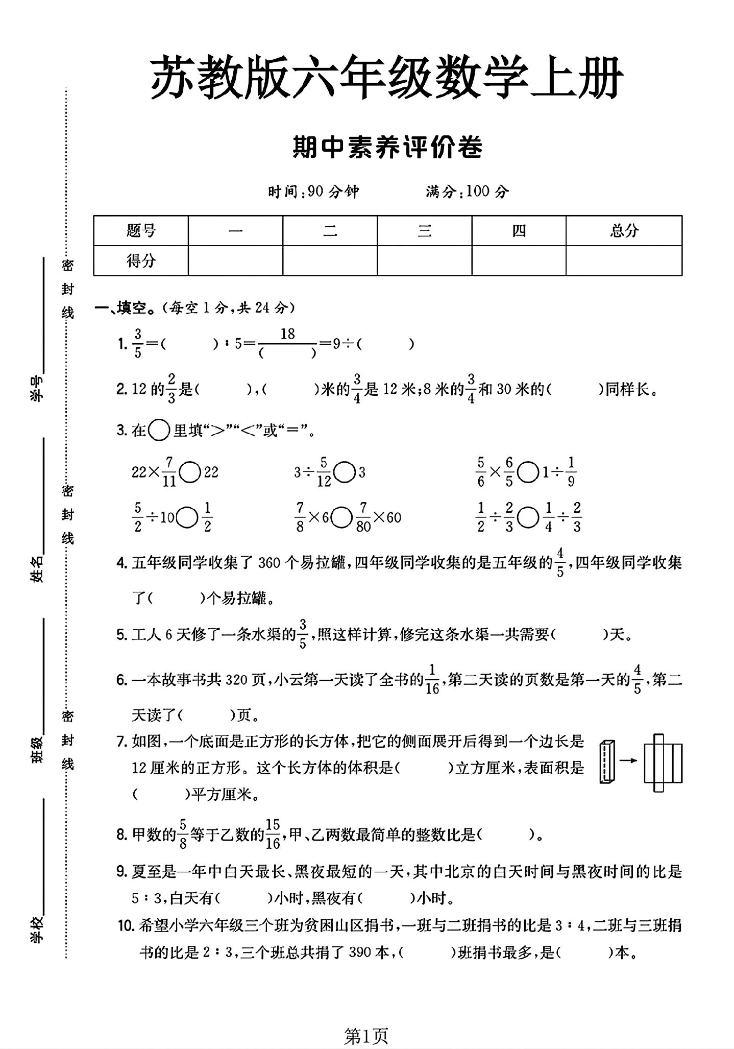 苏教版数学六年级上册期中卷-2
