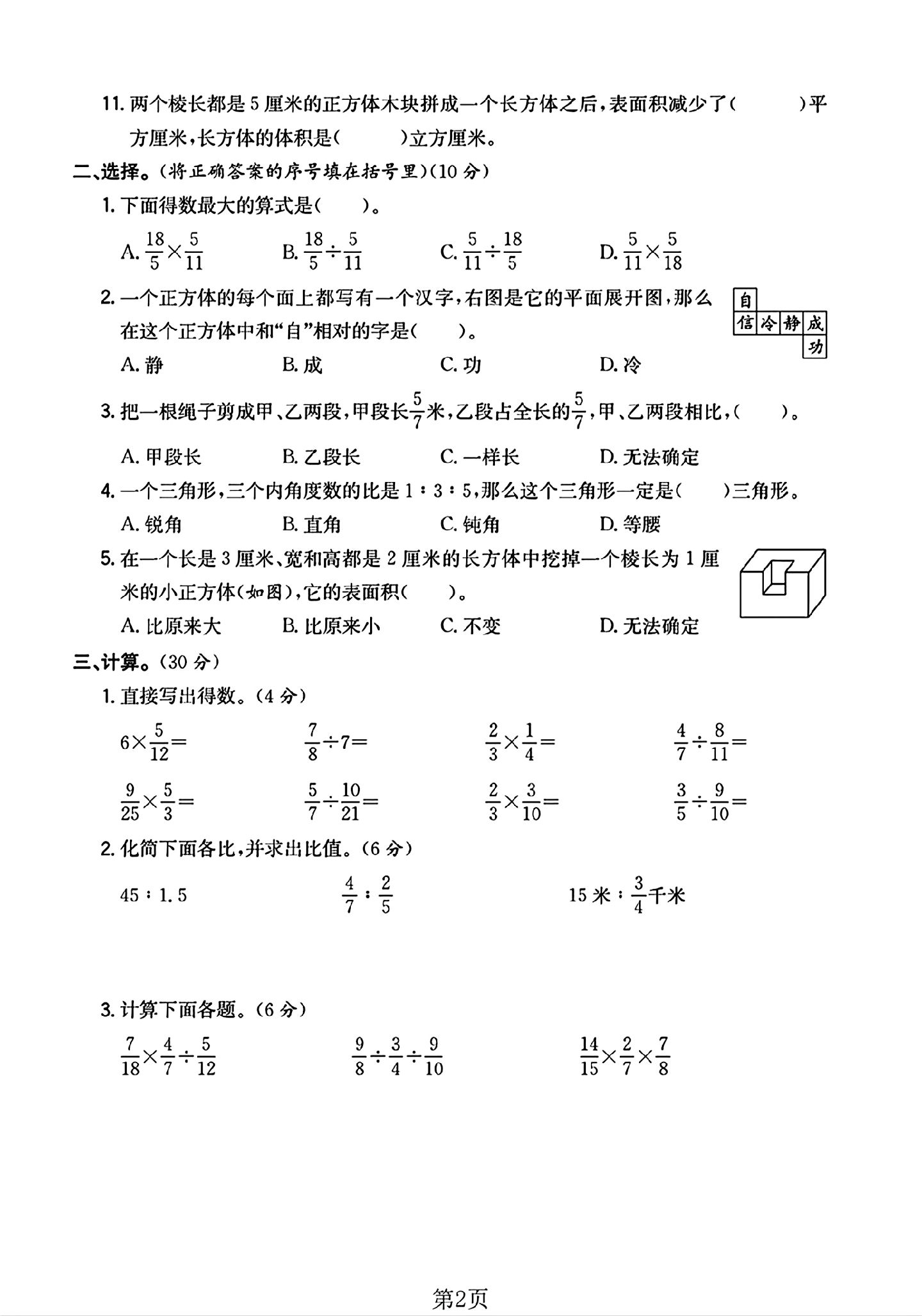 试卷