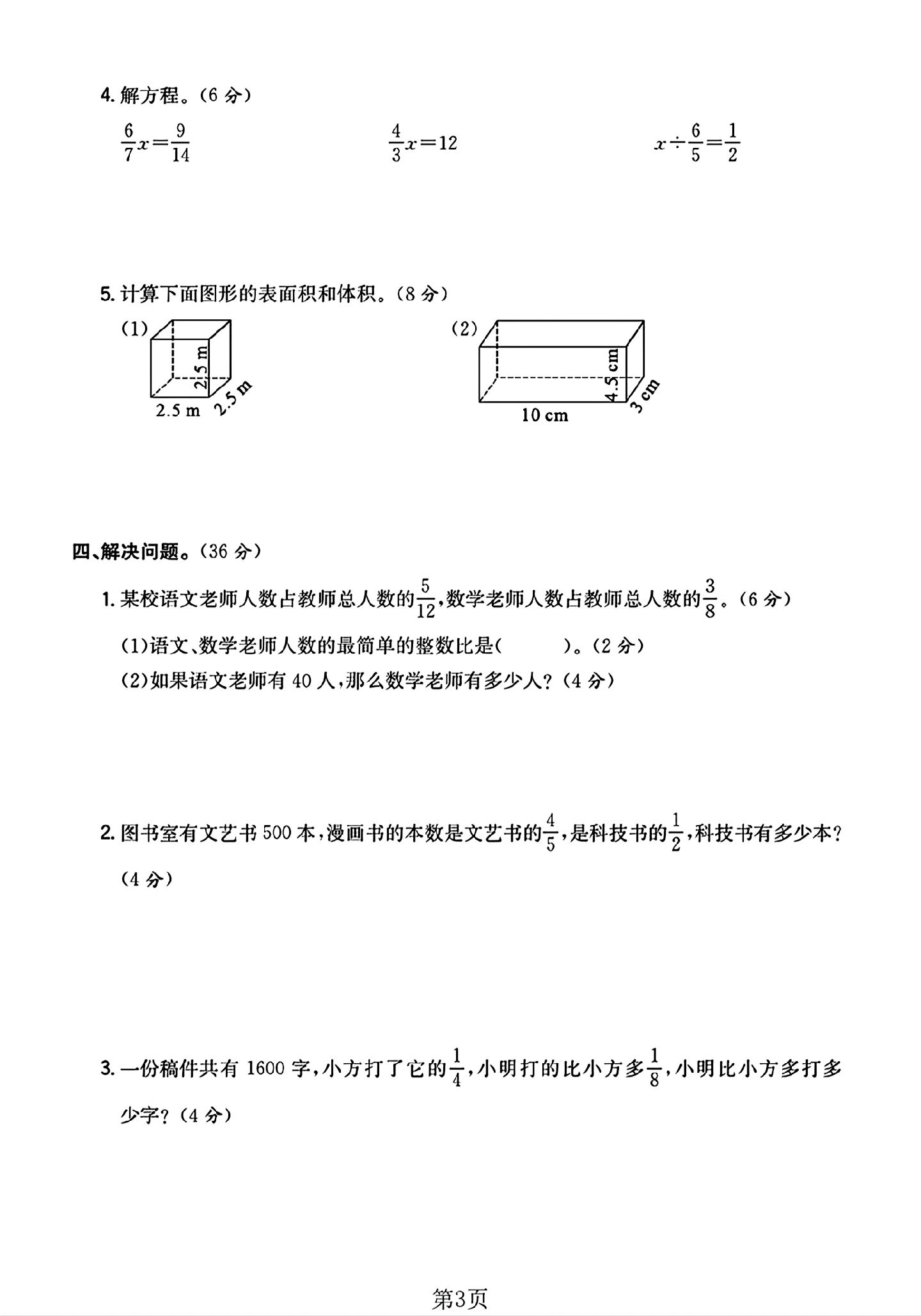 试卷