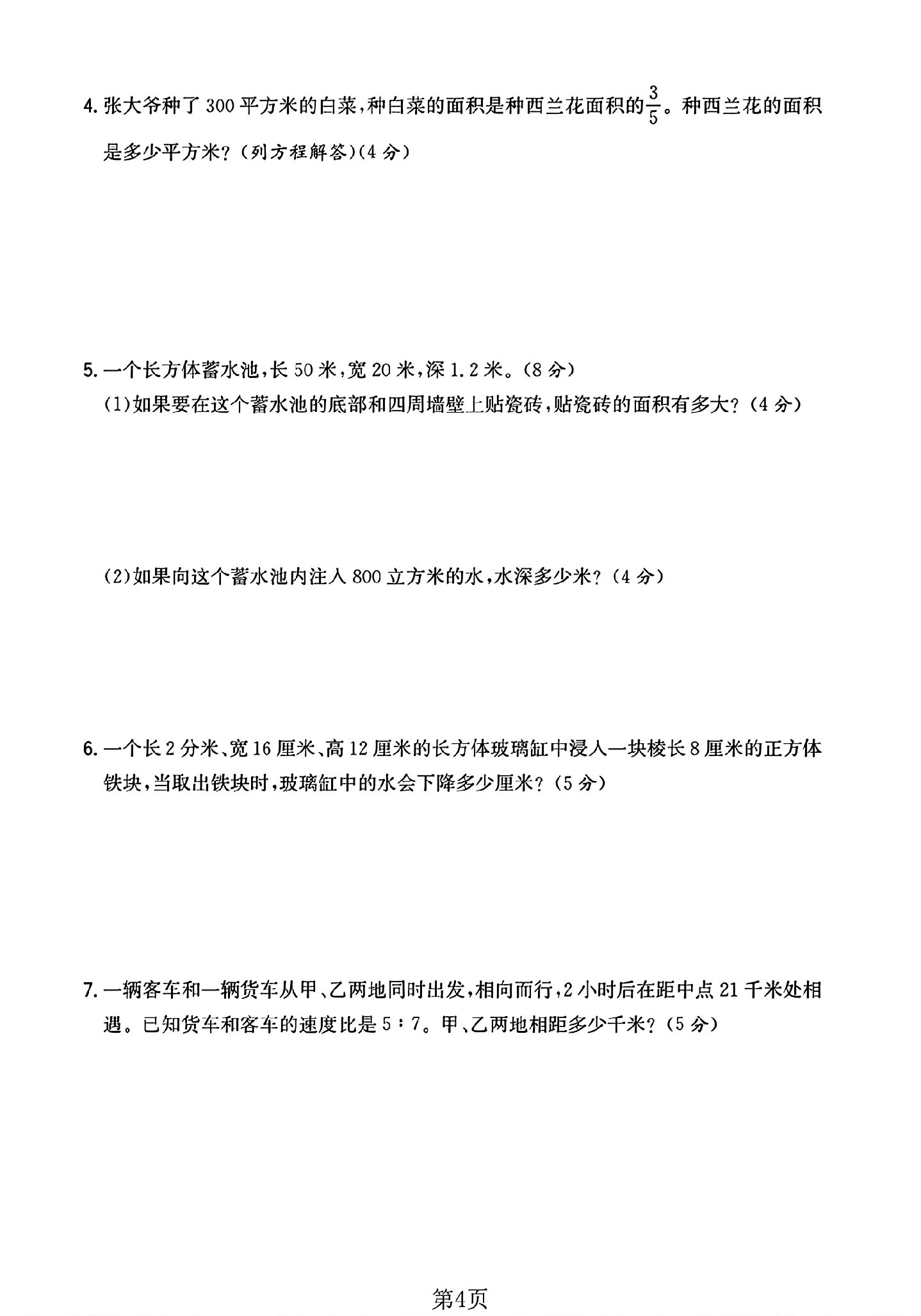 试卷