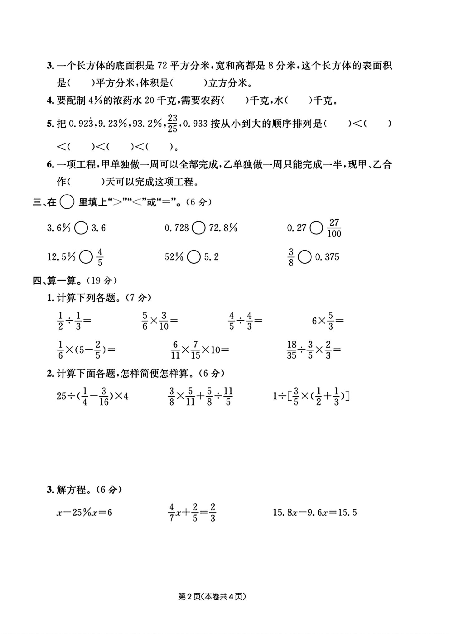 试卷