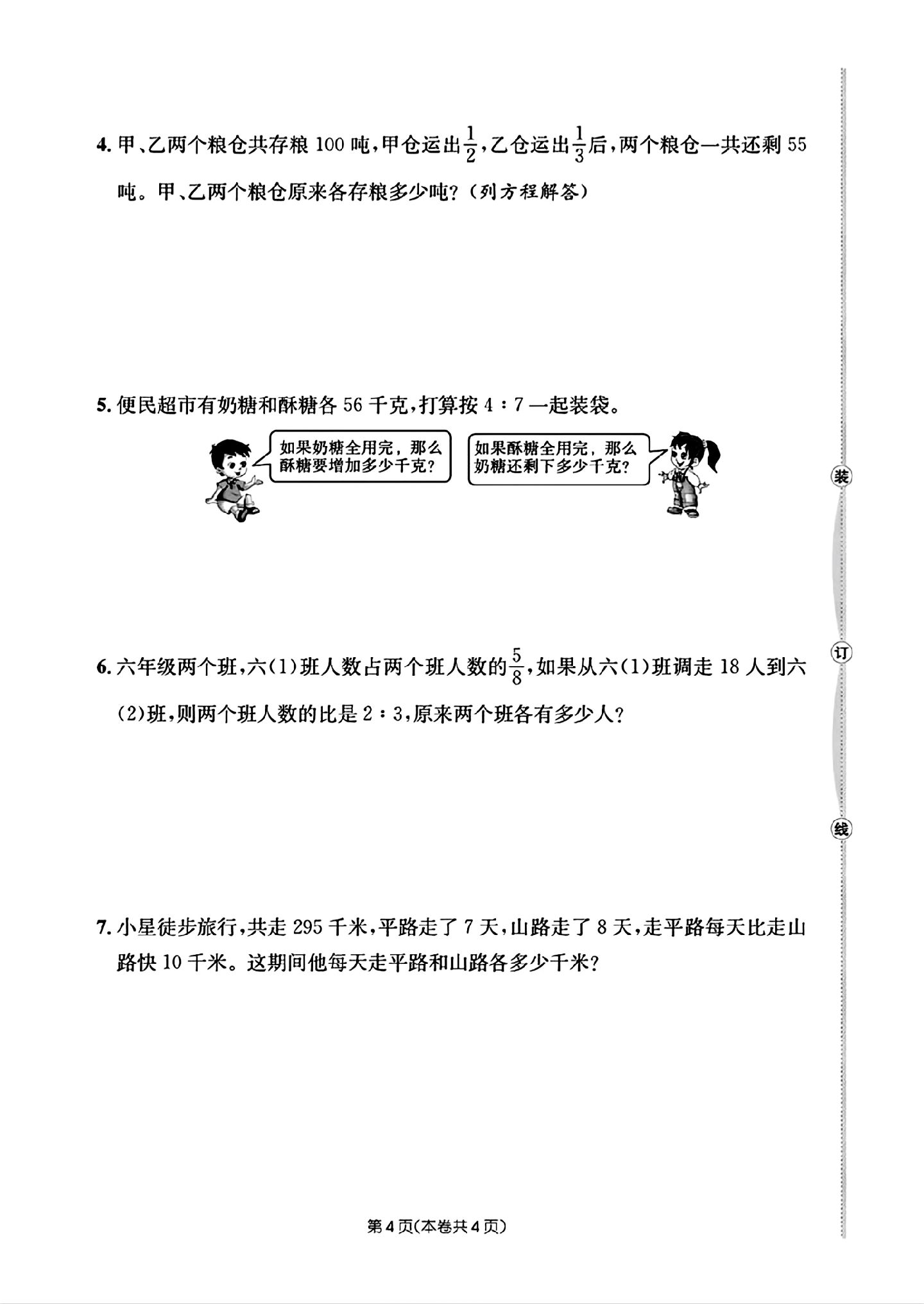 试卷