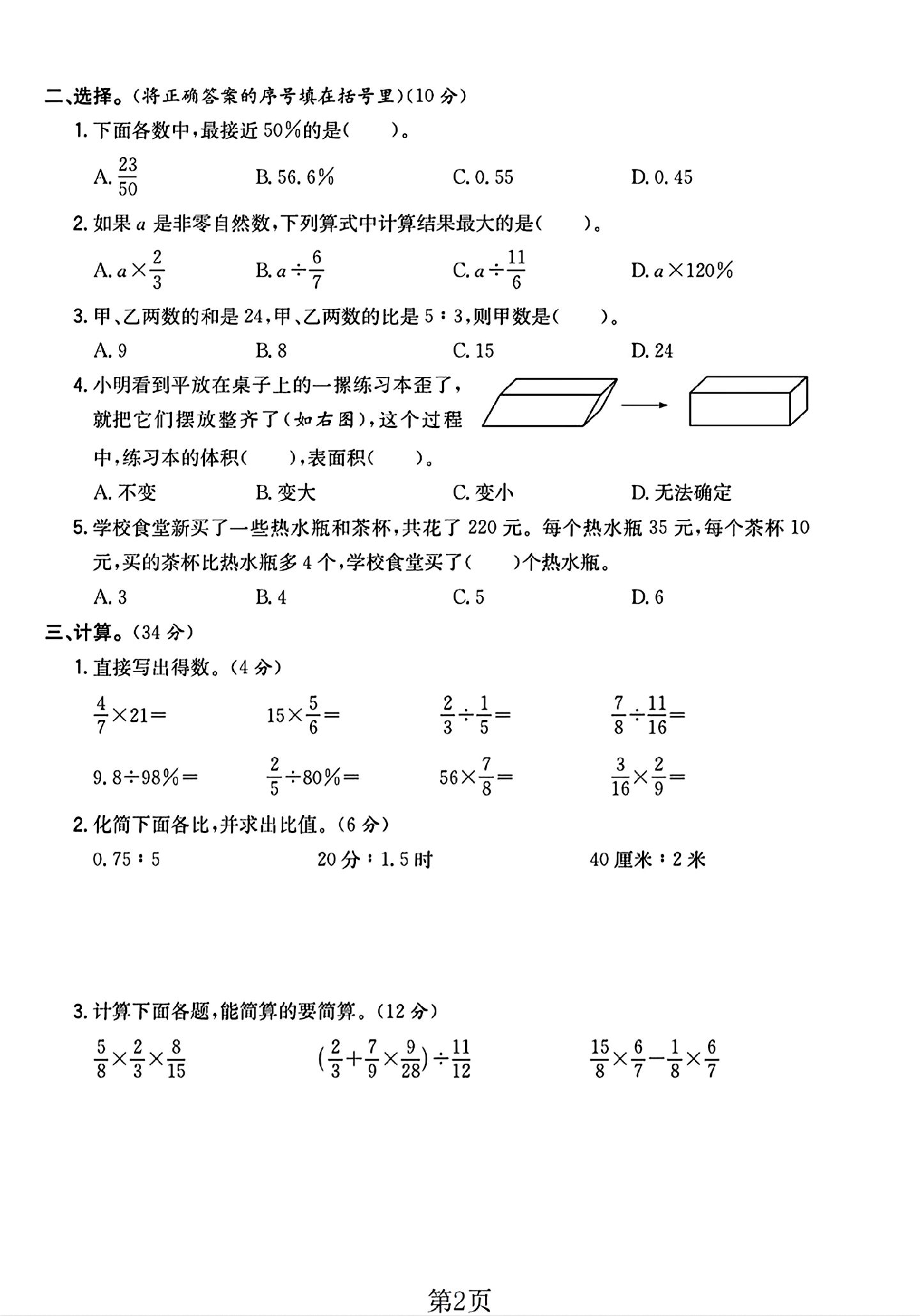 试卷