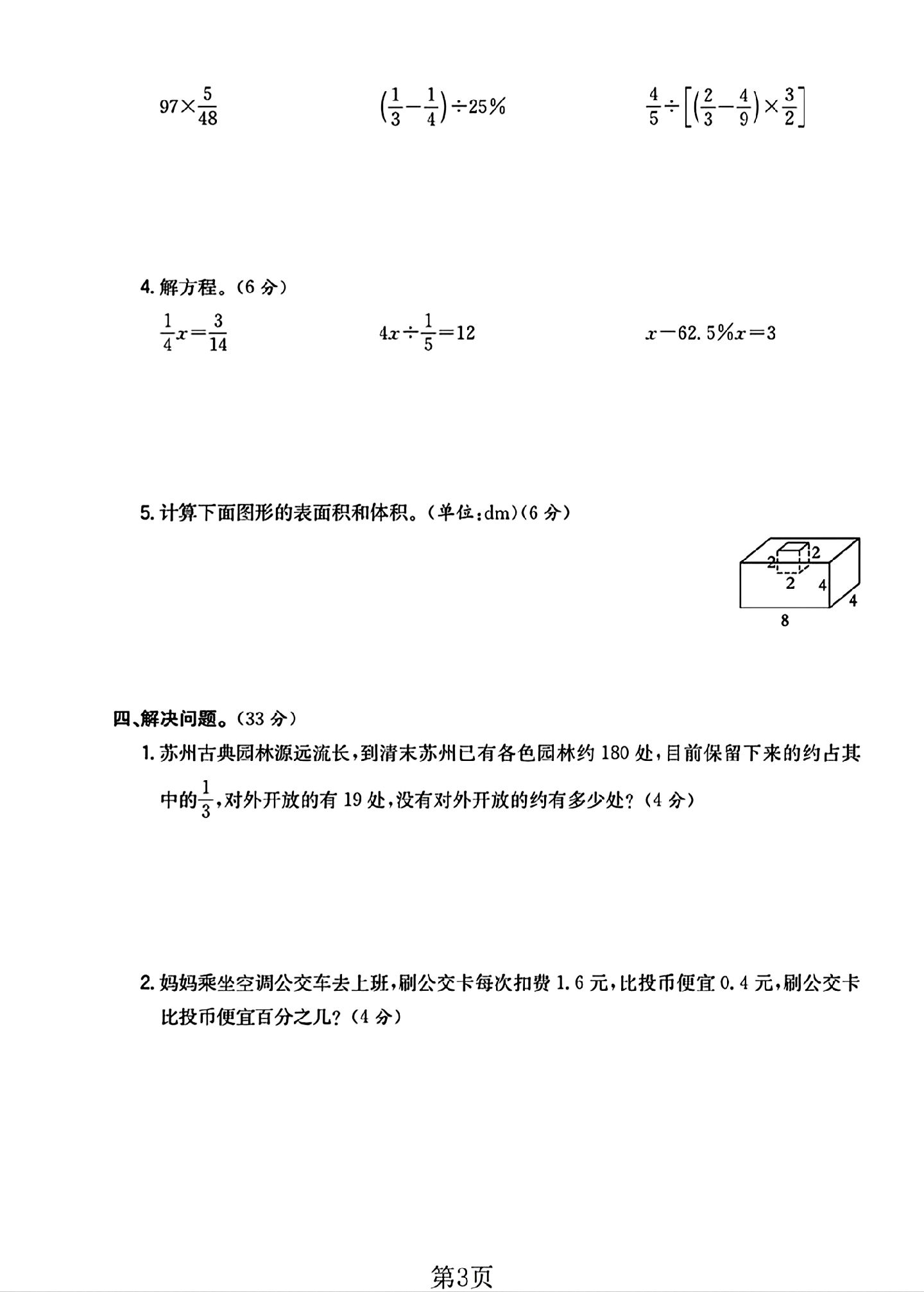 试卷