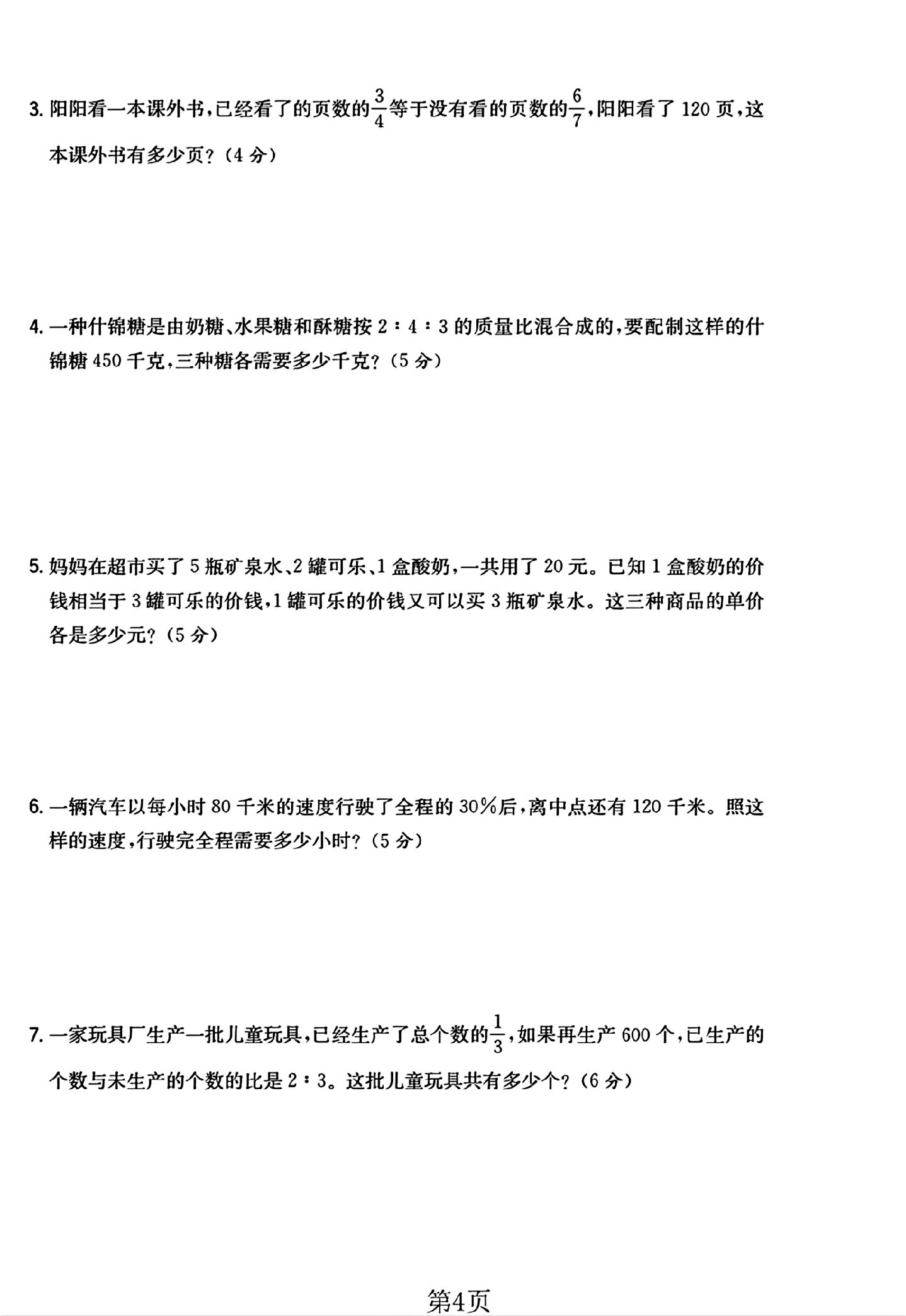 试卷