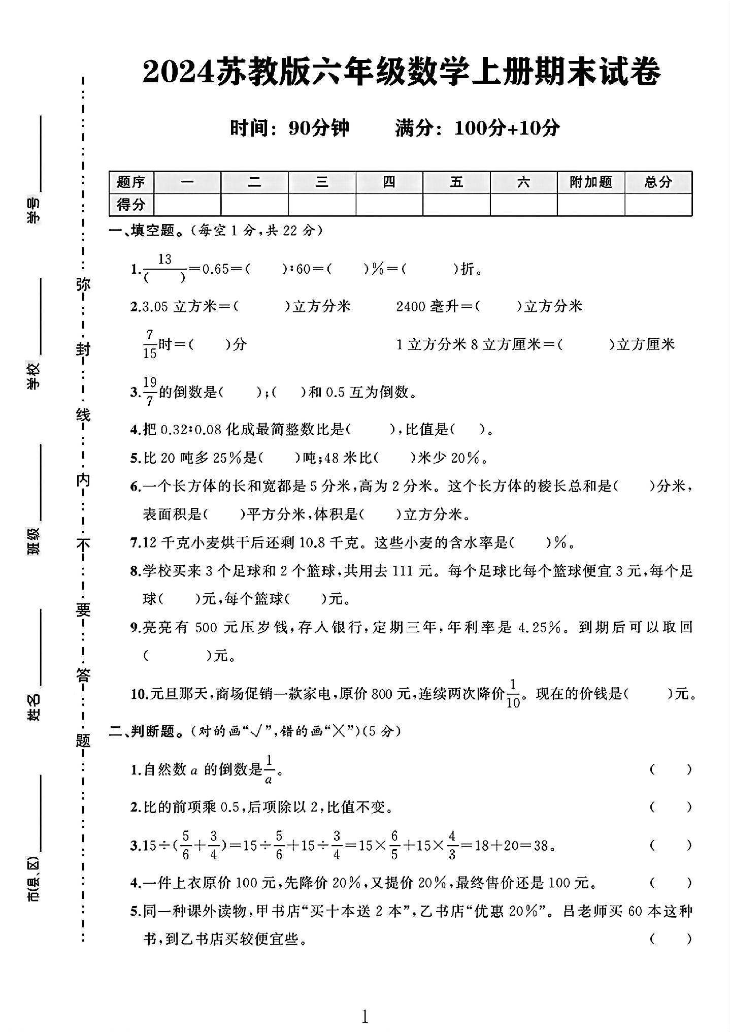 苏教版数学六年级上册期末卷-5