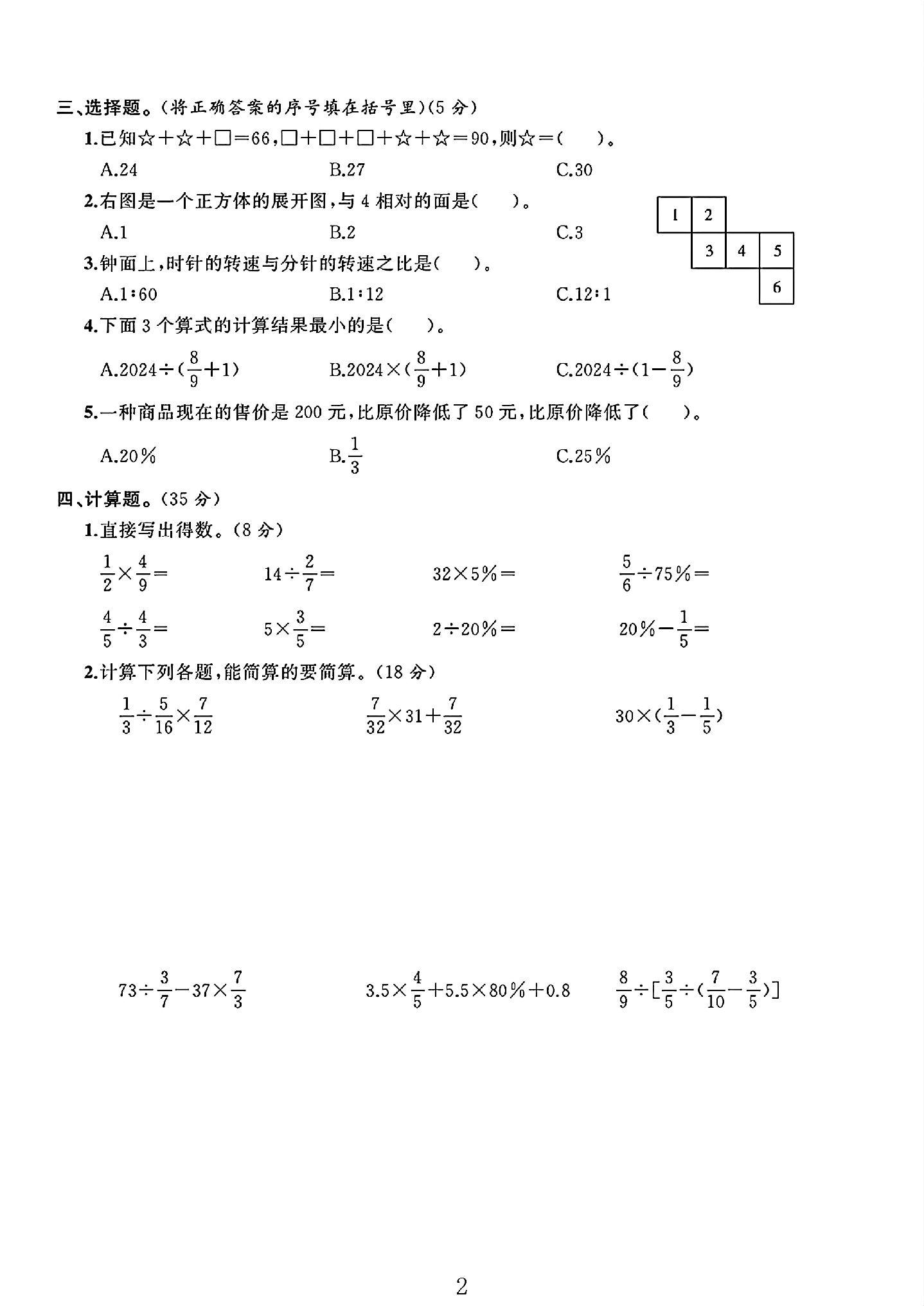 试卷