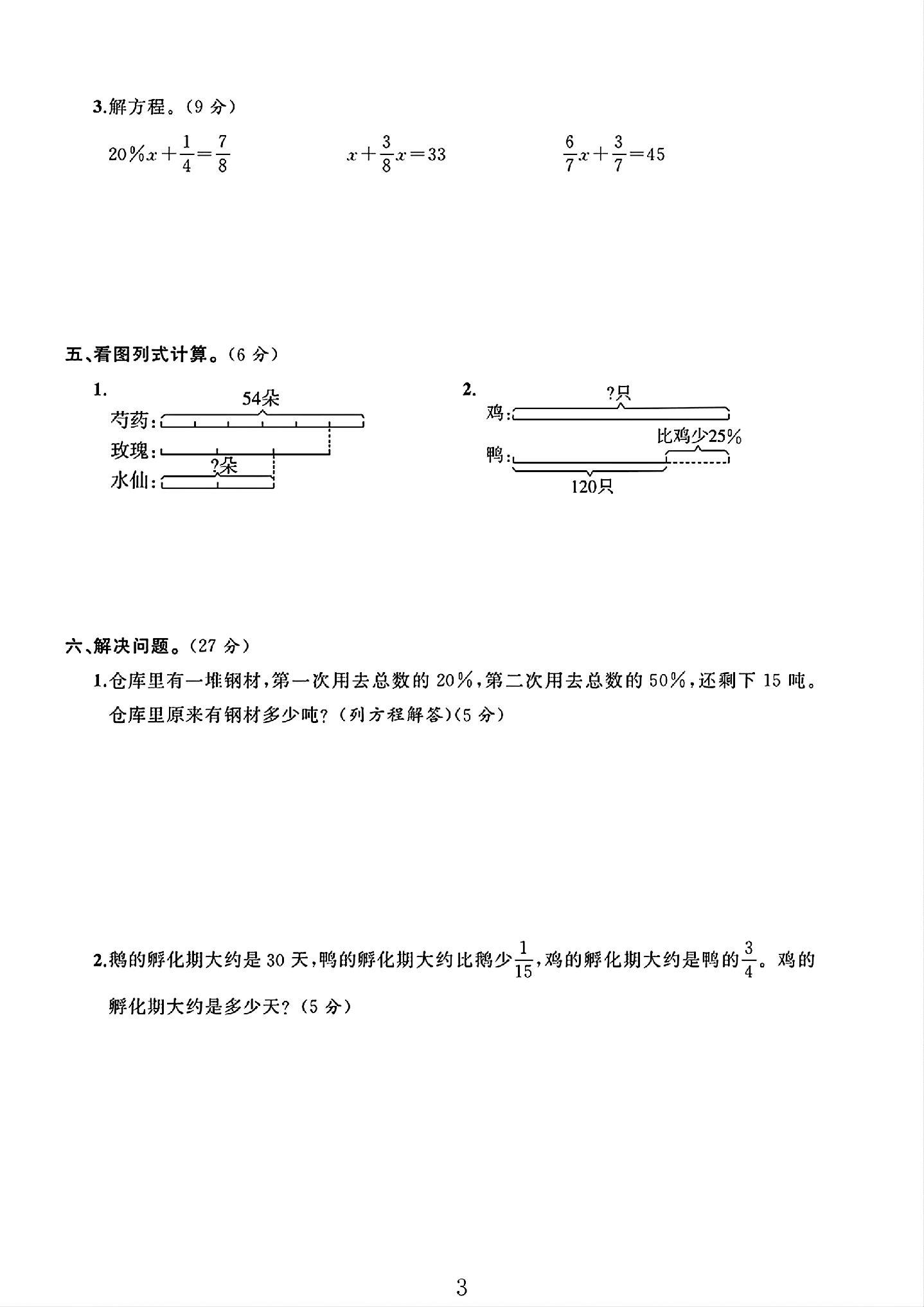 试卷