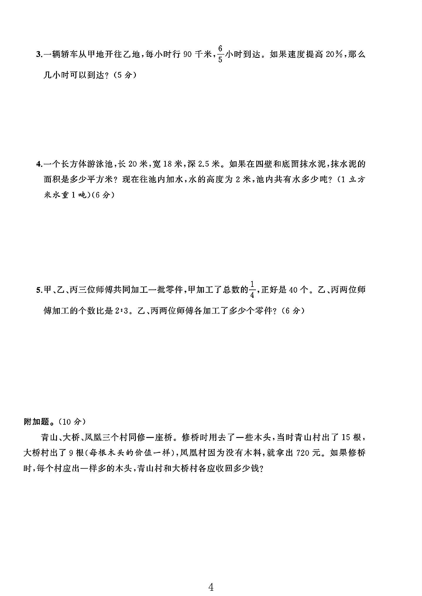 试卷