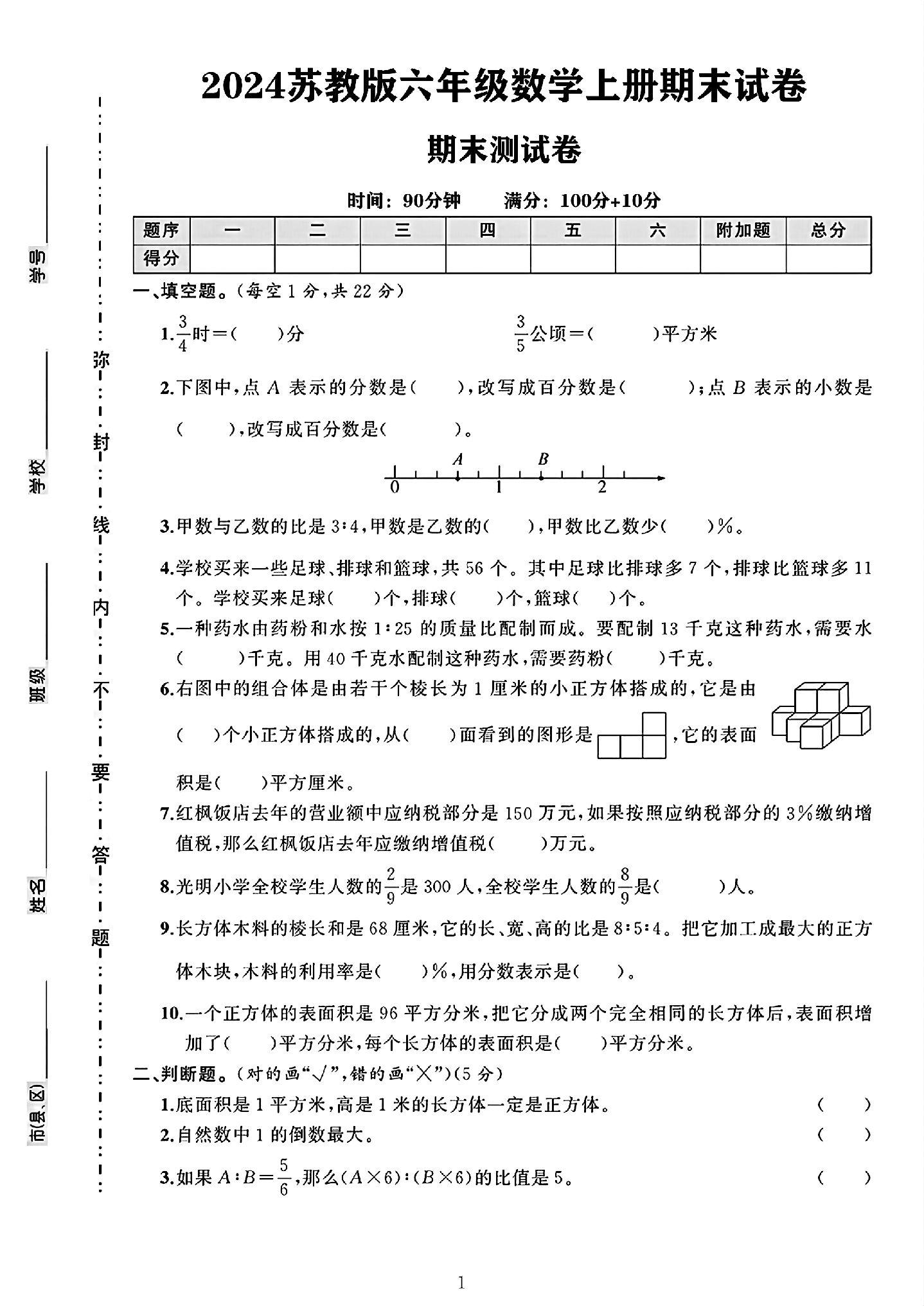 苏教版数学六年级上册期末卷-6