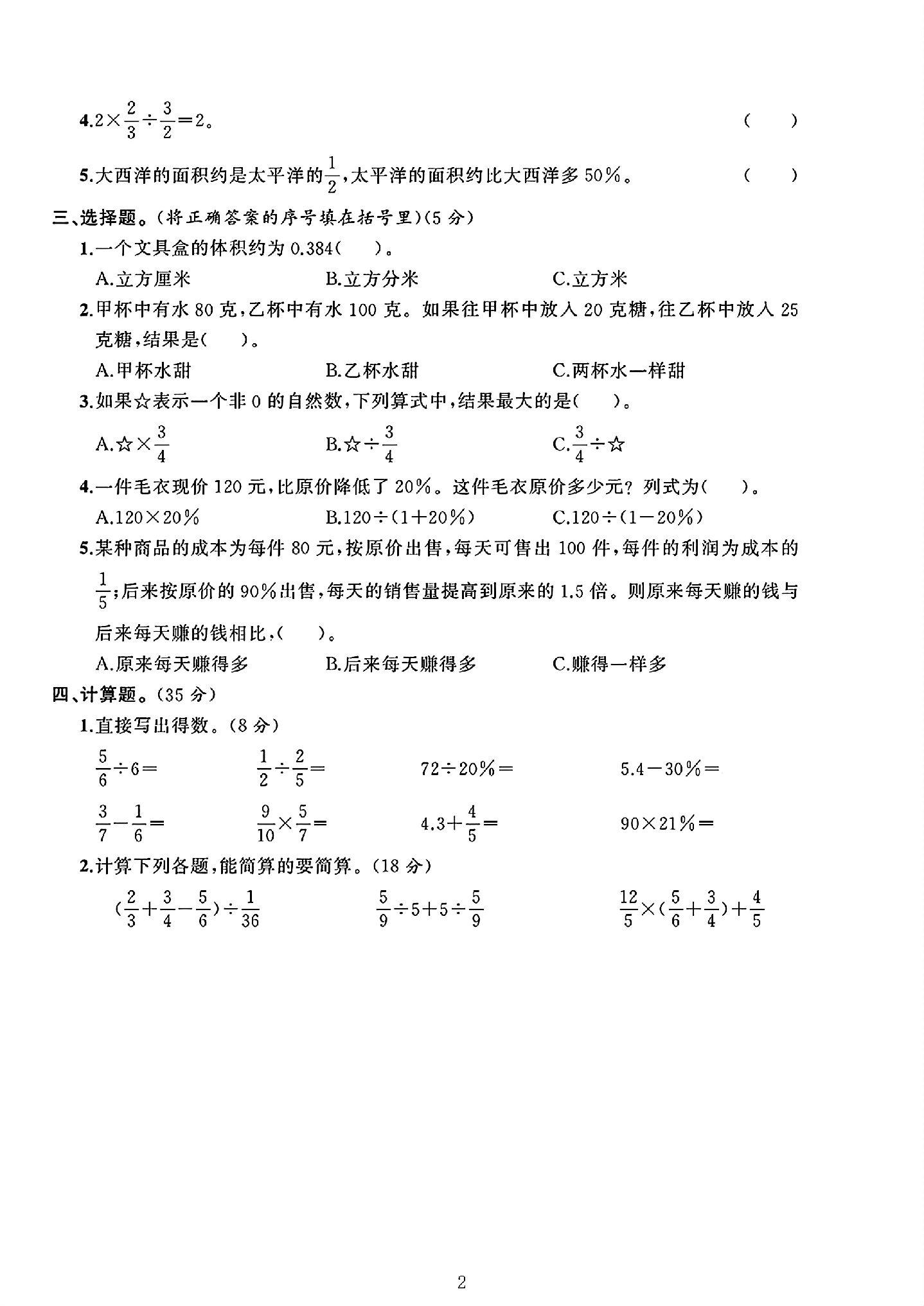 试卷