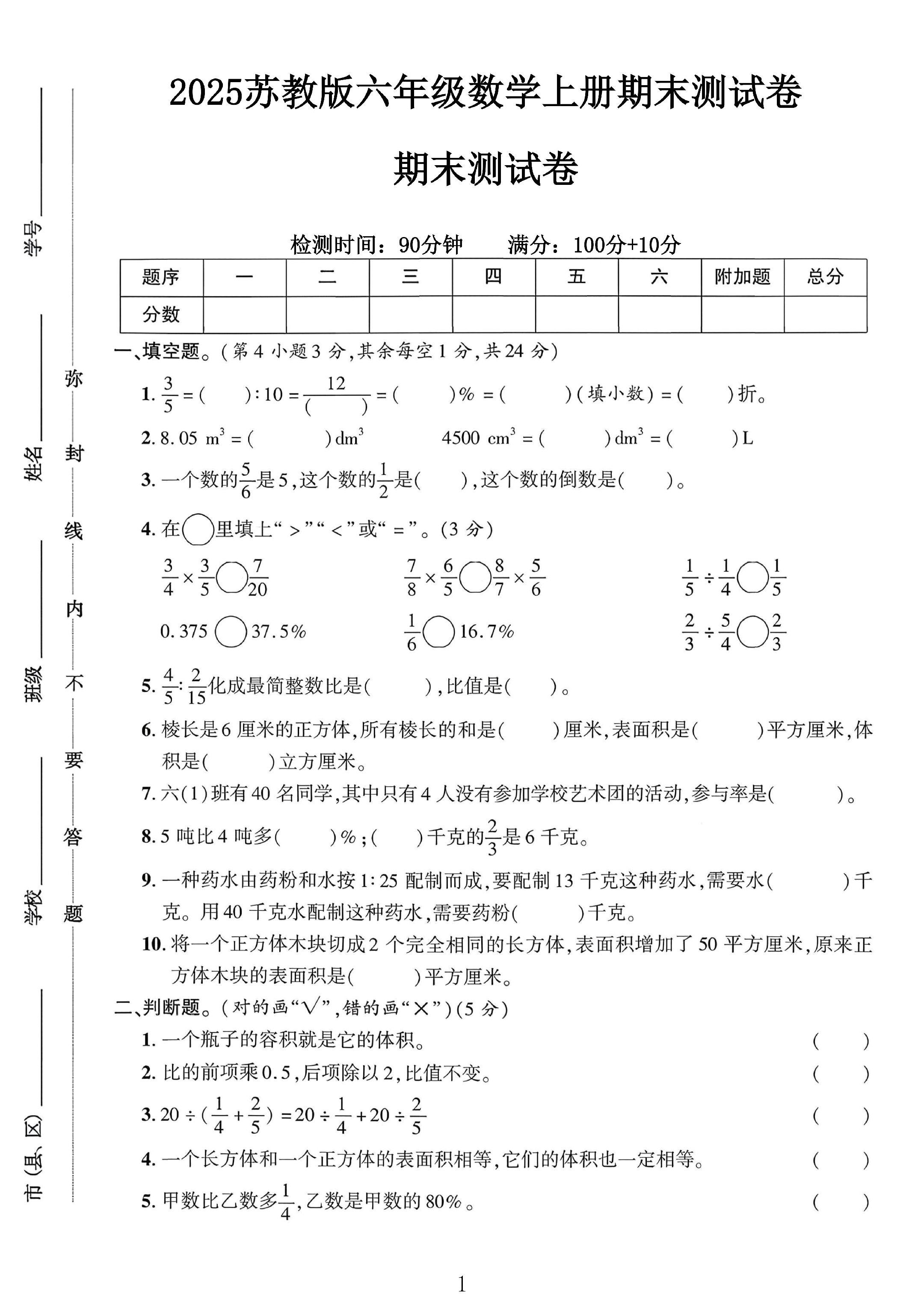 苏教版数学六年级上册期末卷