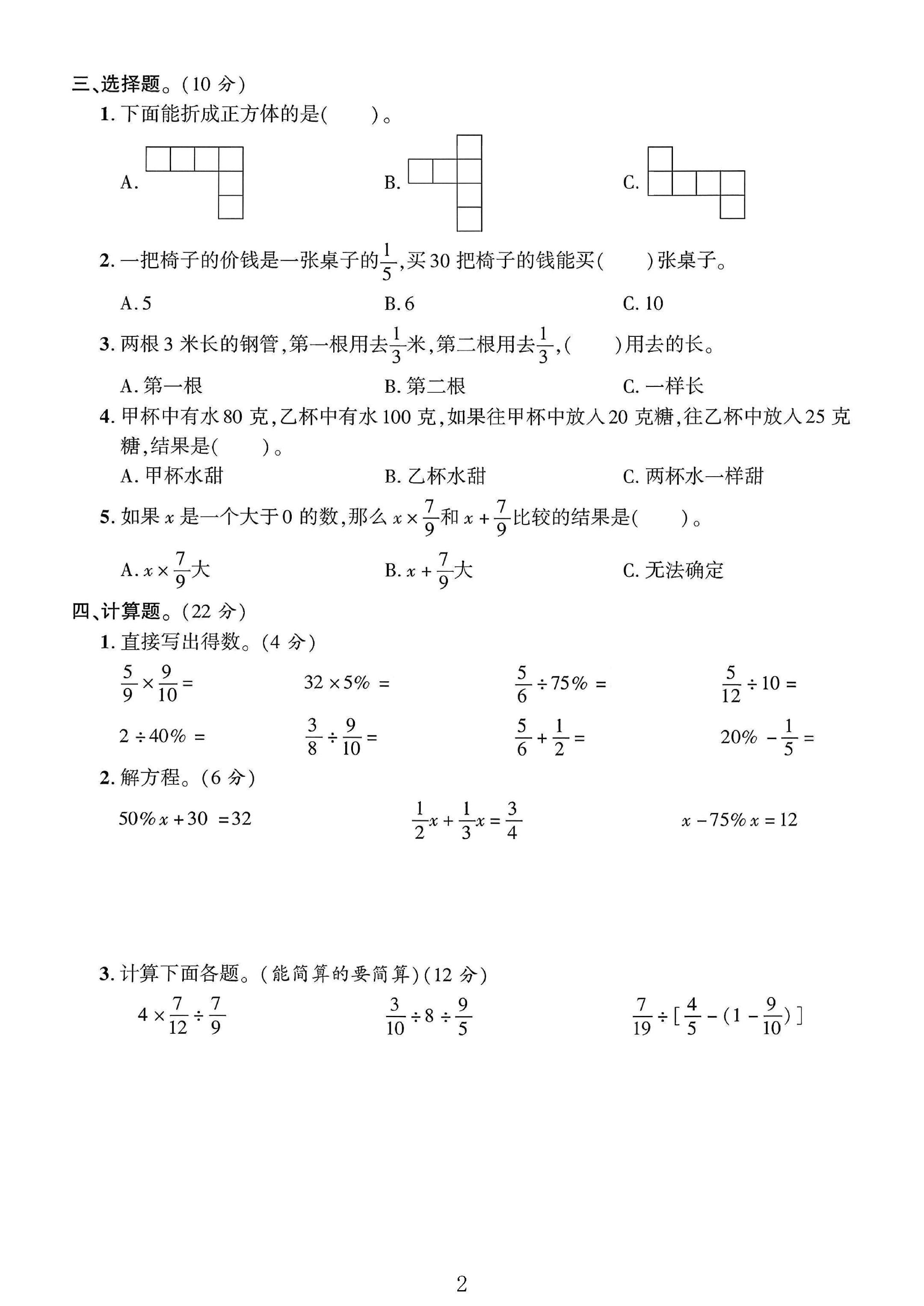 试卷