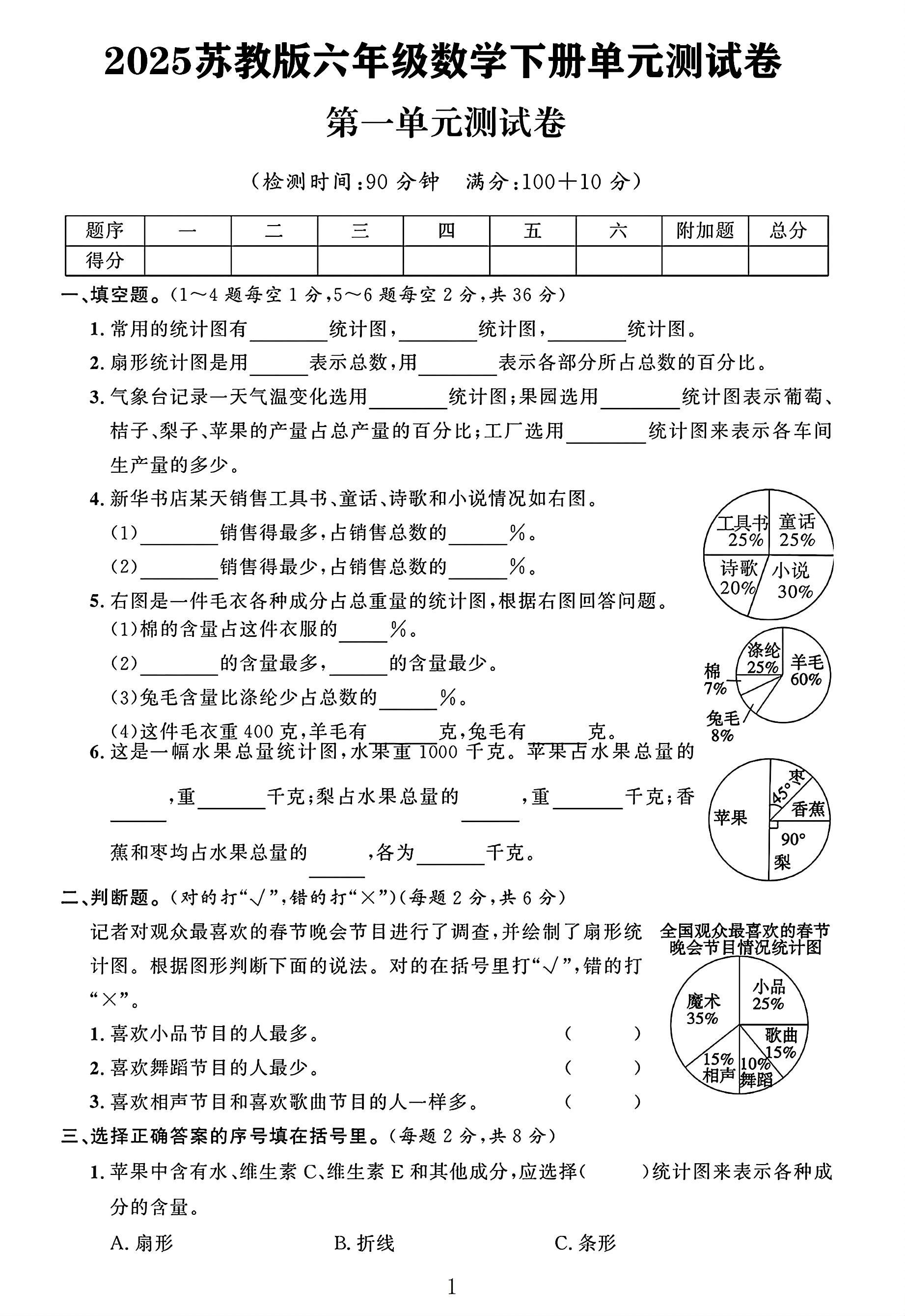 苏教版数学六年级下册单元测试卷-2