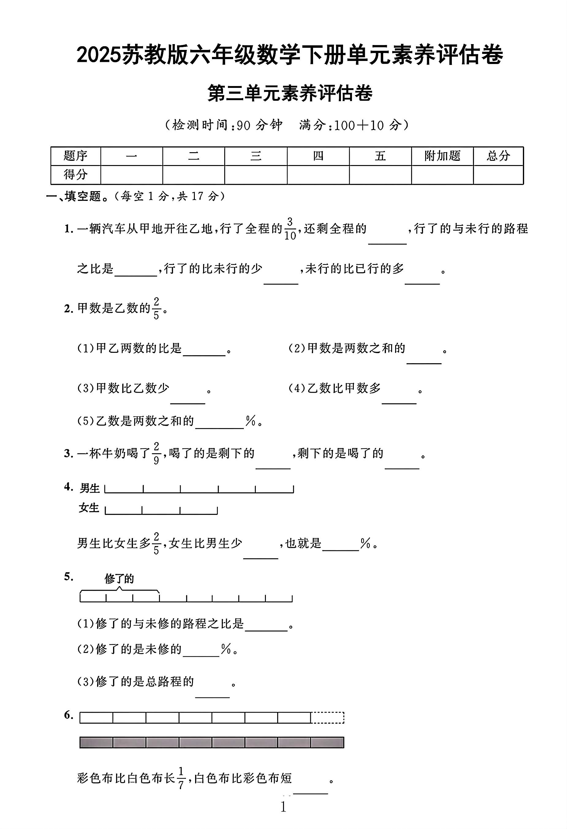 苏教版数学六年级下册单元测试卷-3