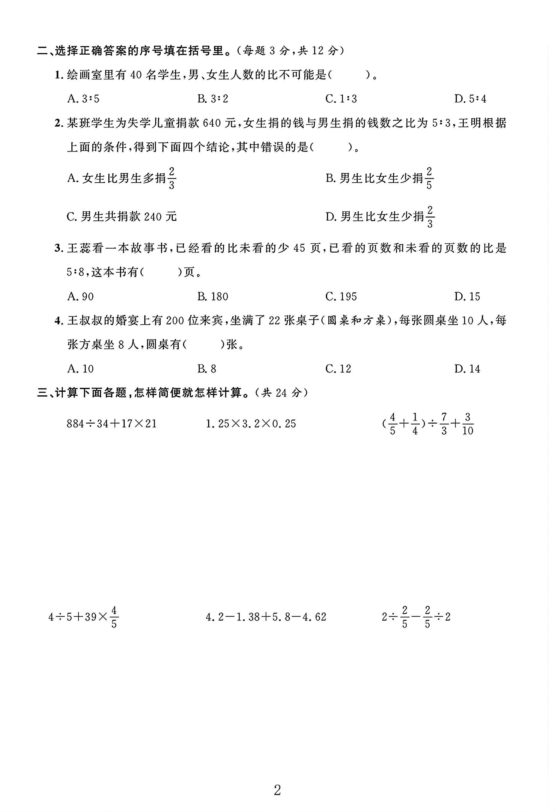试卷