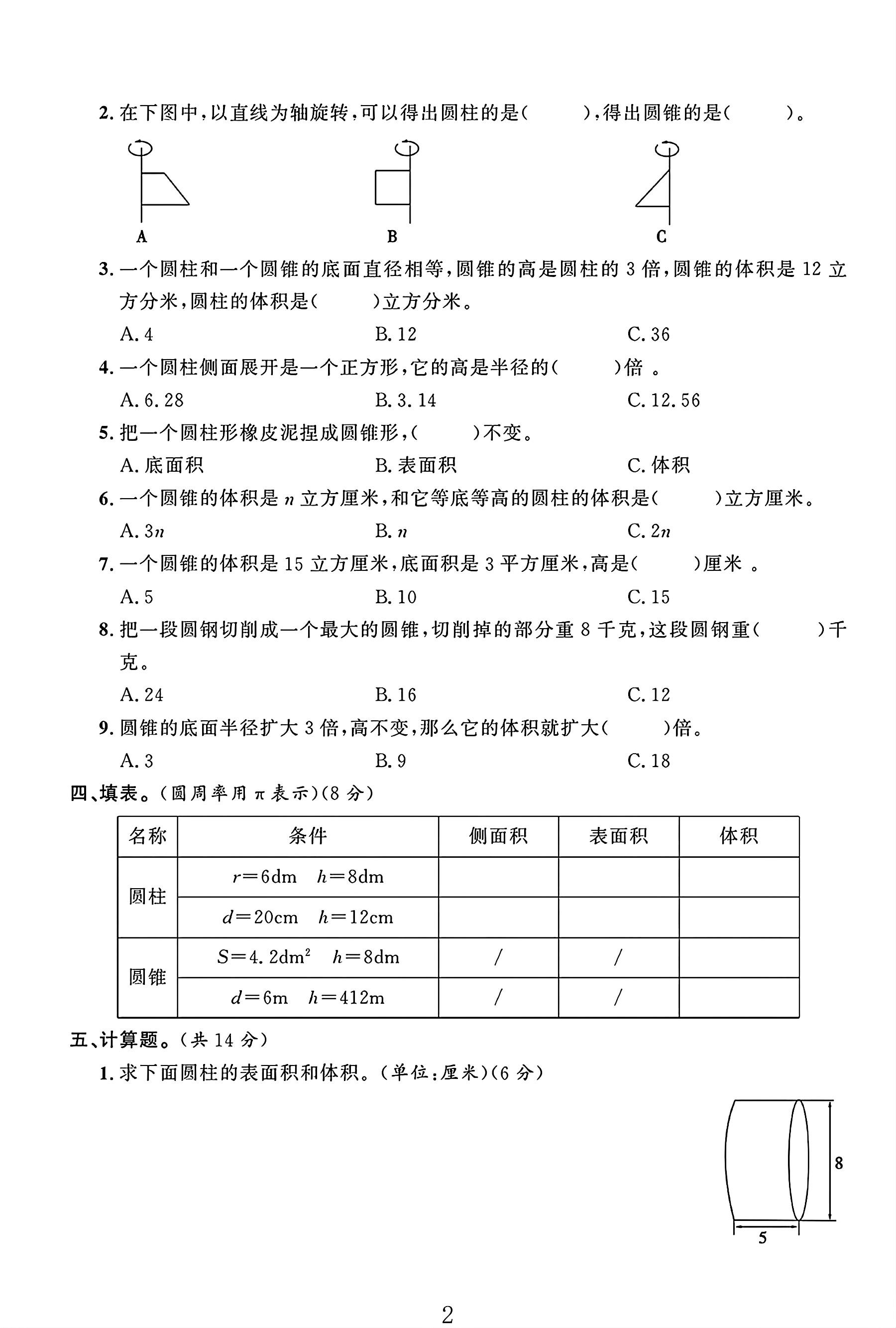 试卷
