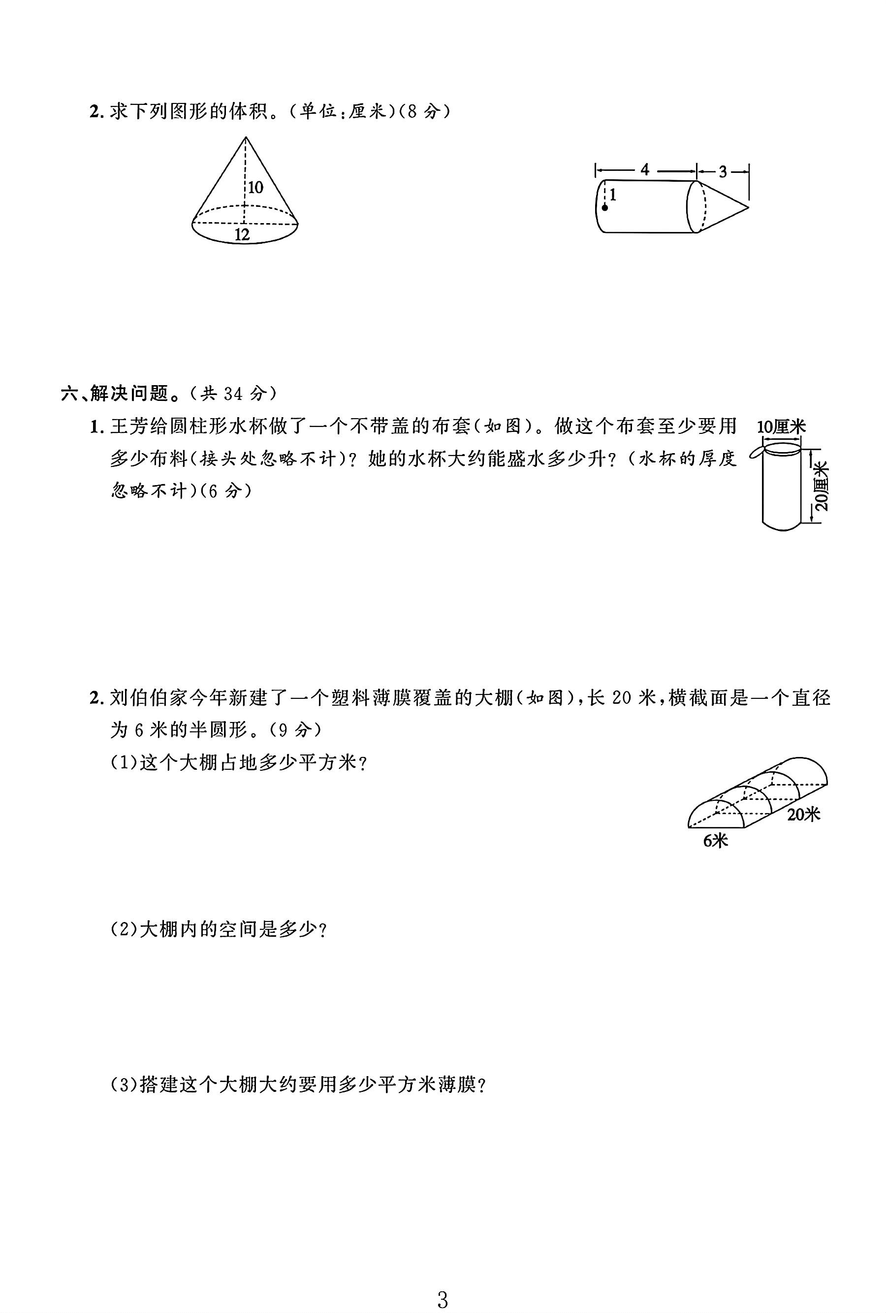 试卷