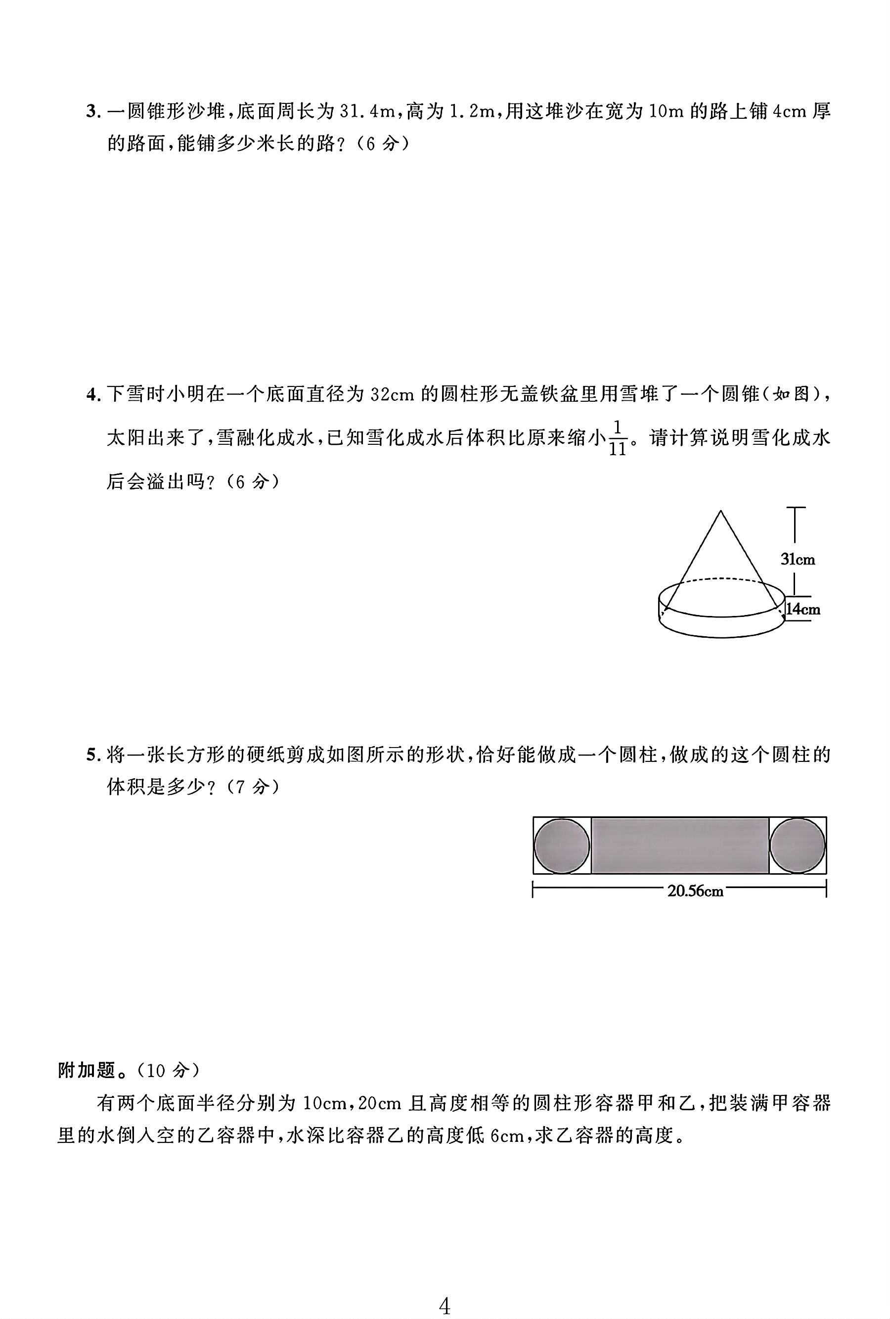 试卷