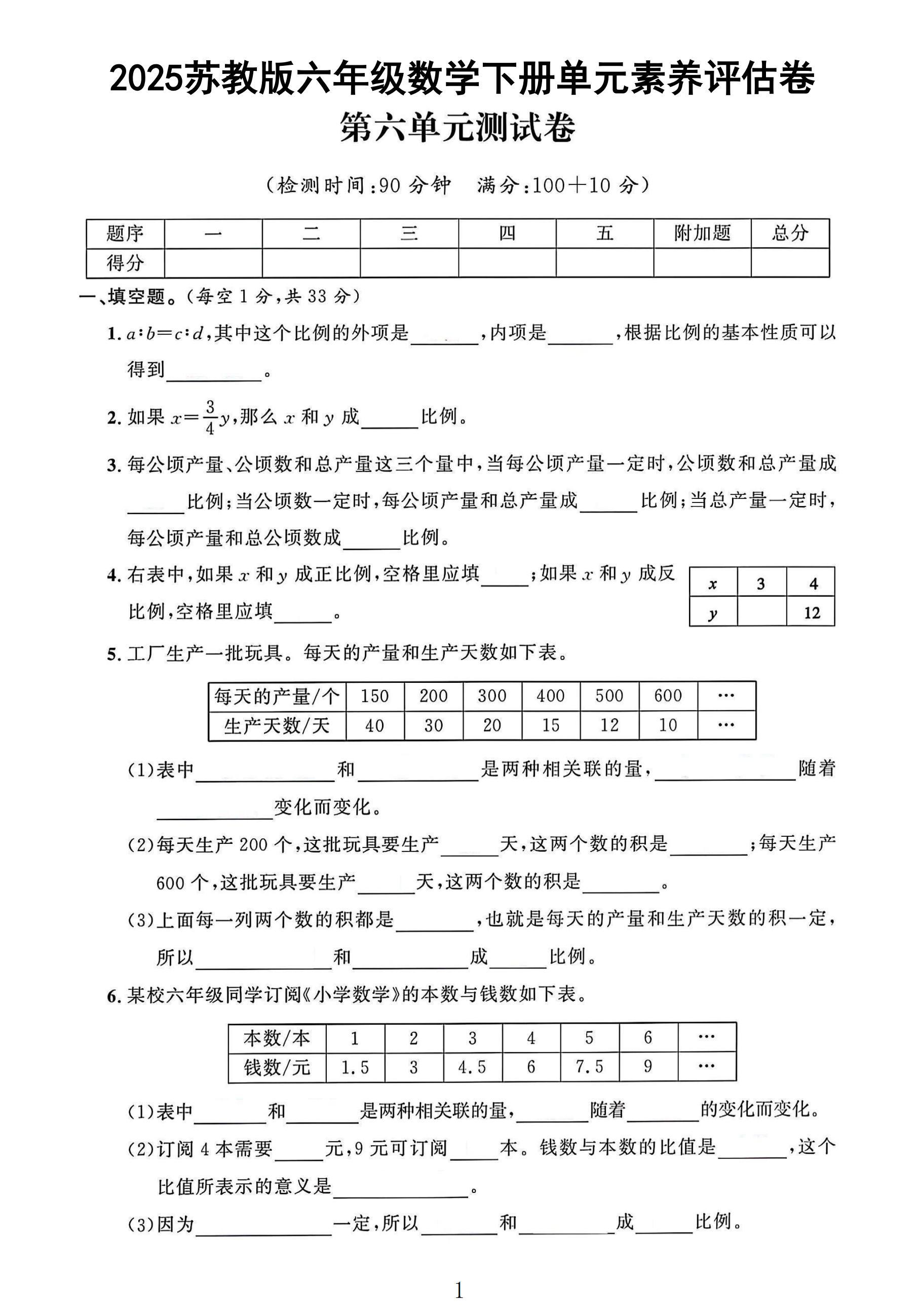 苏教版数学六年级下册单元测试卷-5