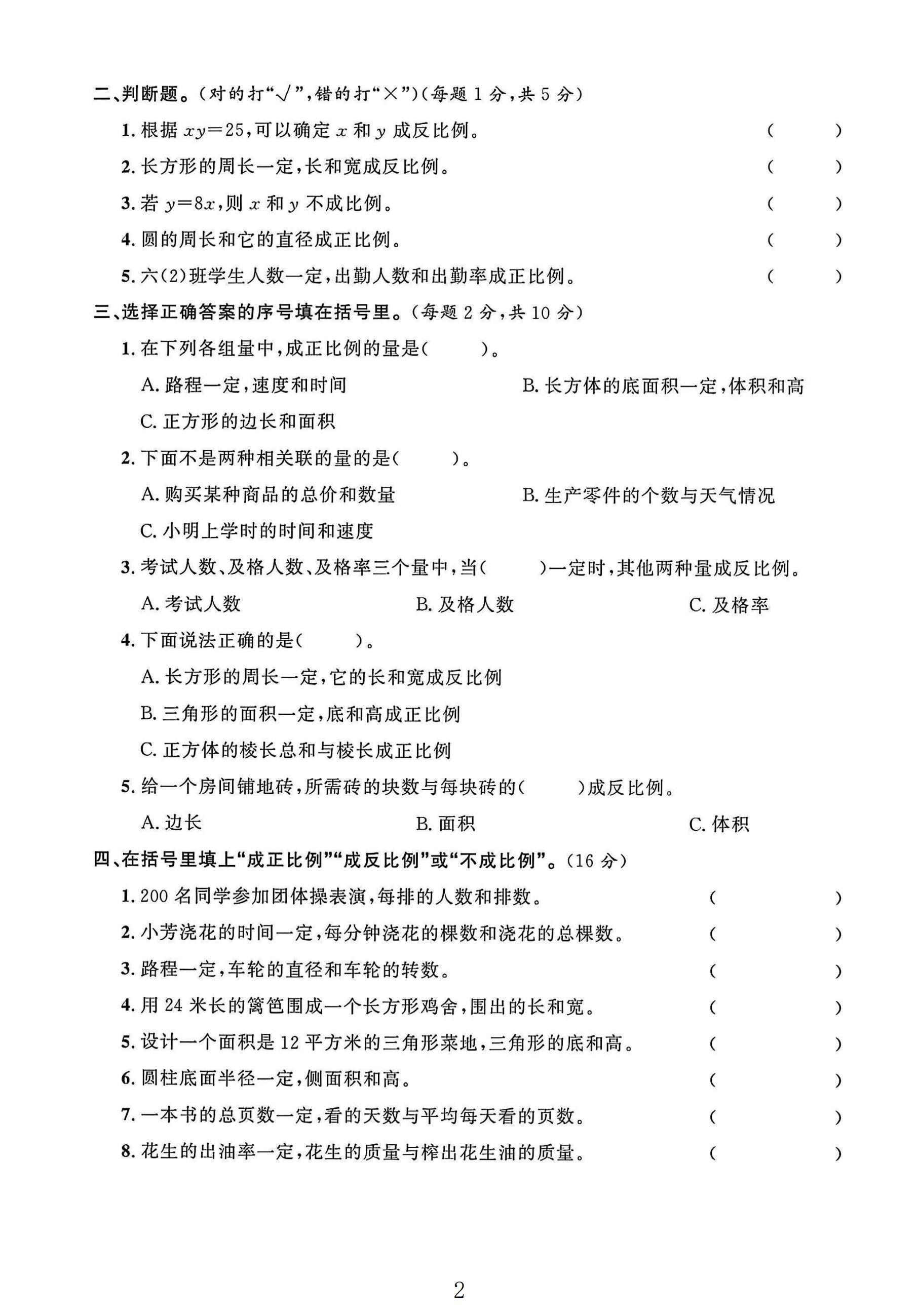 试卷