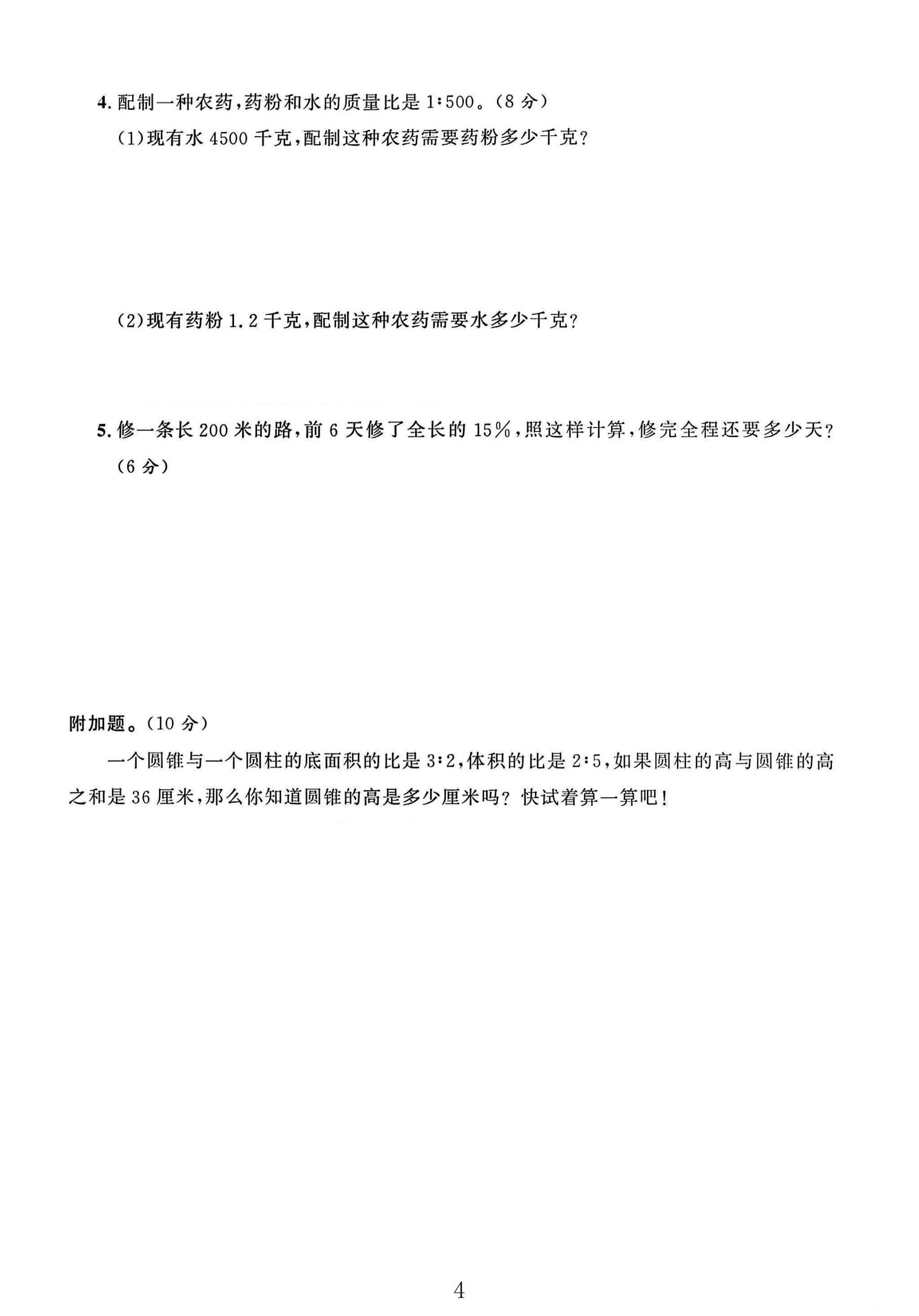 试卷
