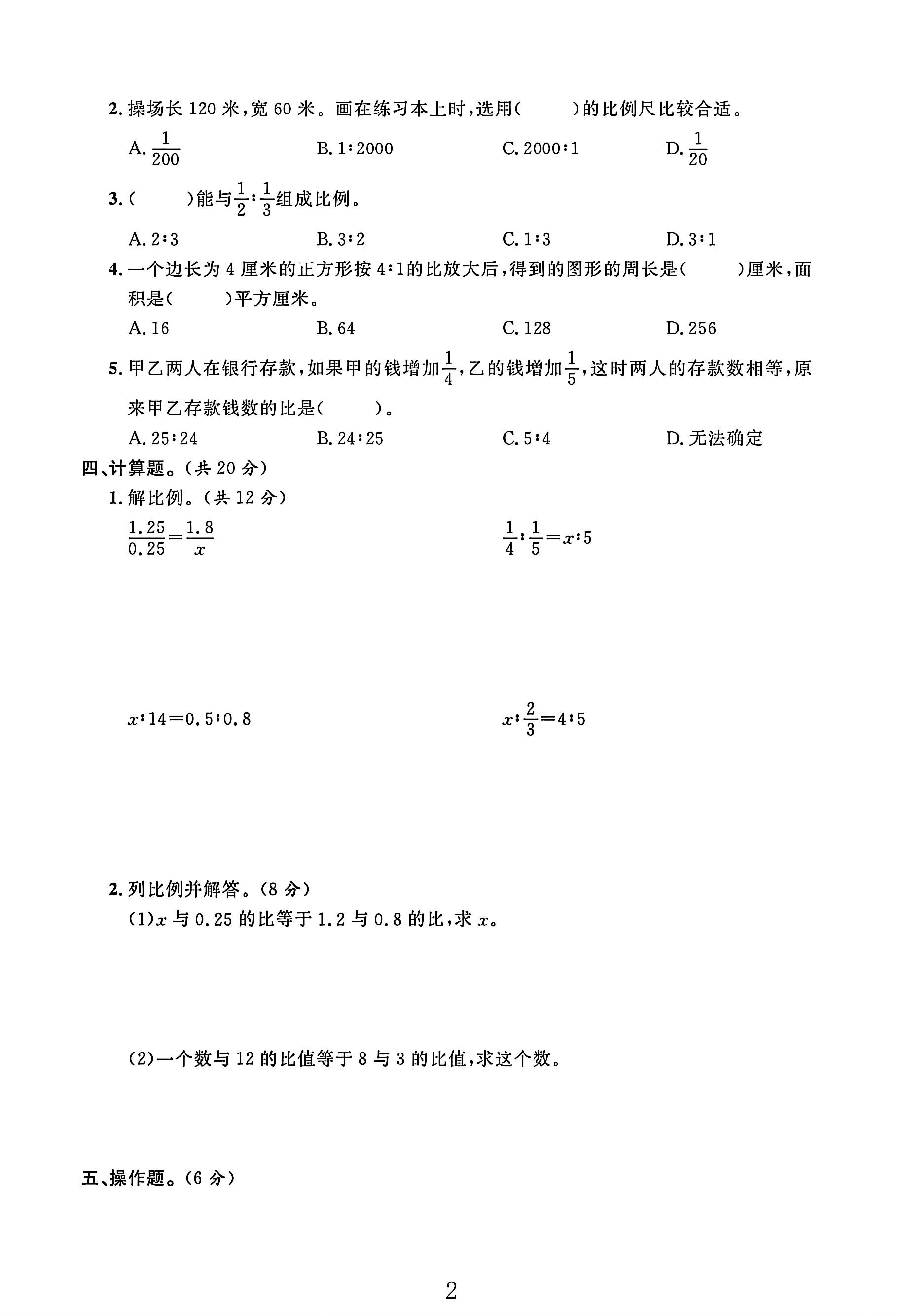 试卷