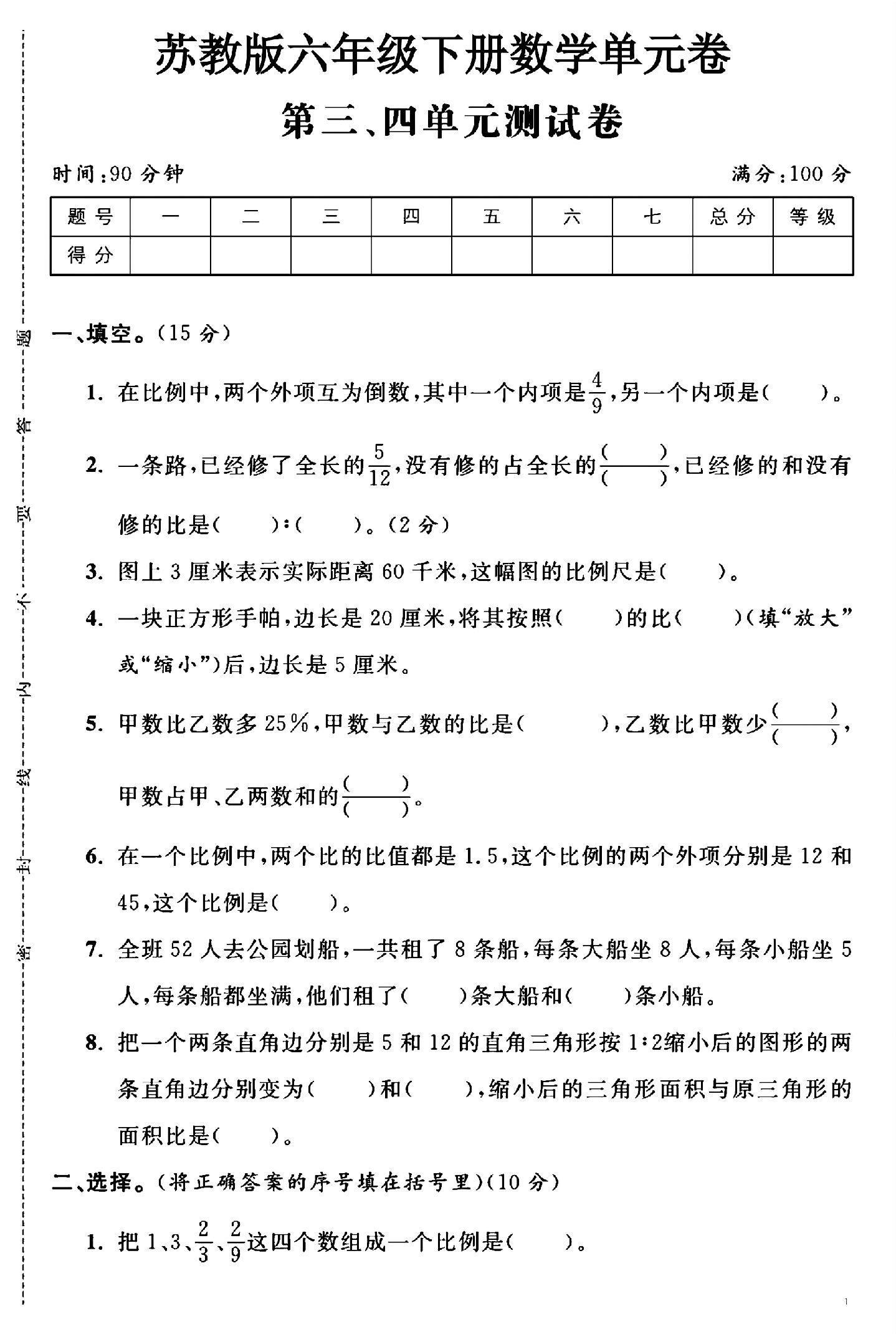 苏教版数学六年级下册单元测试卷-第34单元