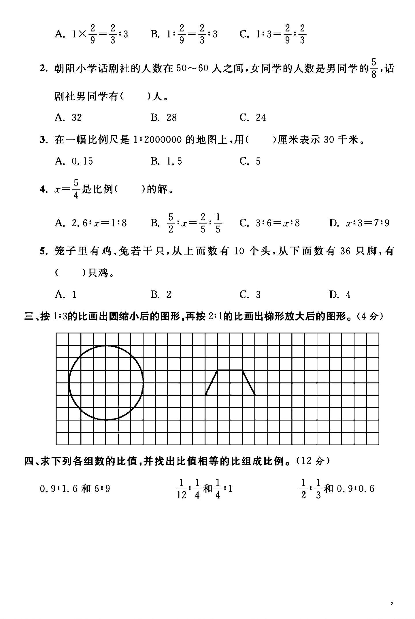 试卷