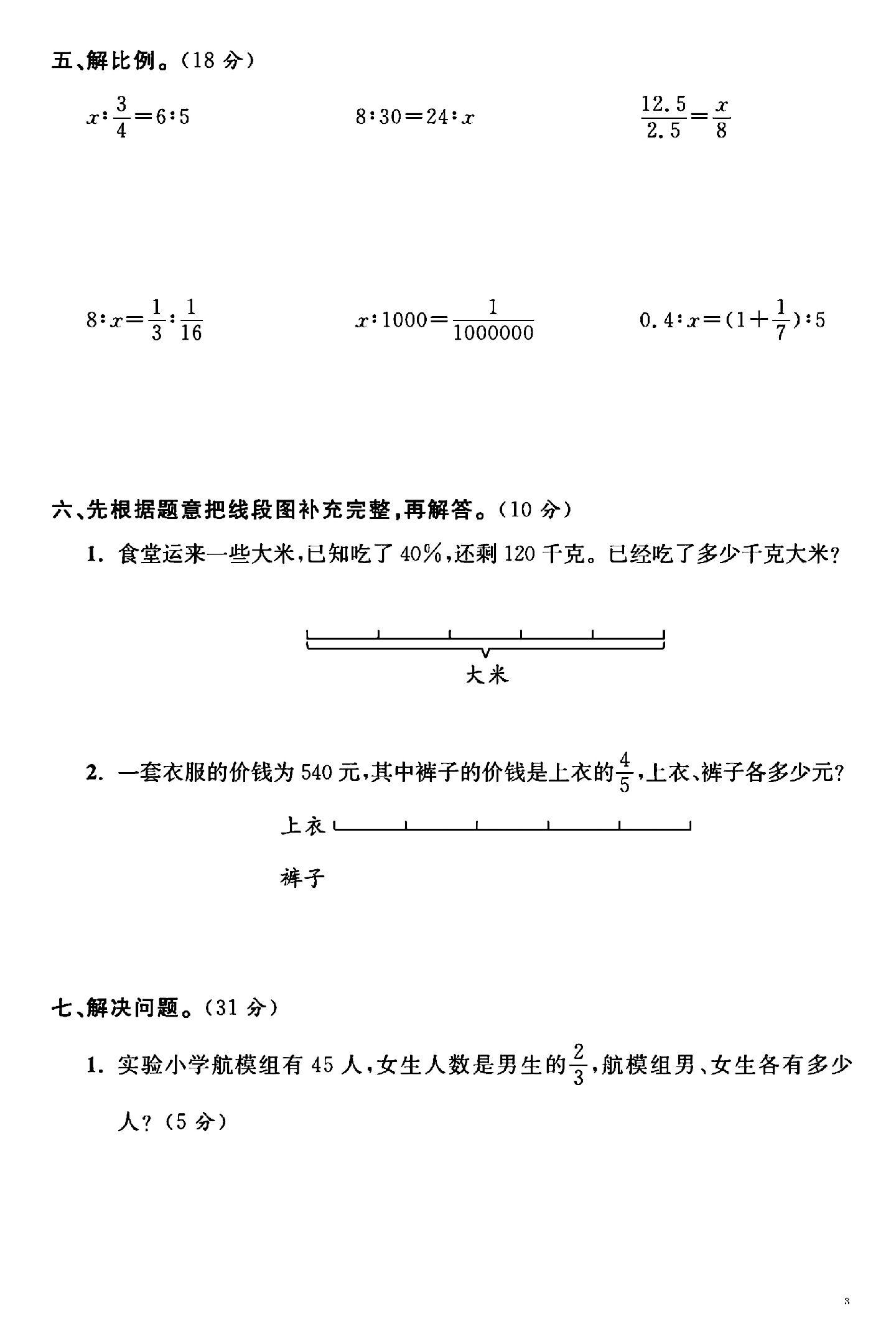 试卷