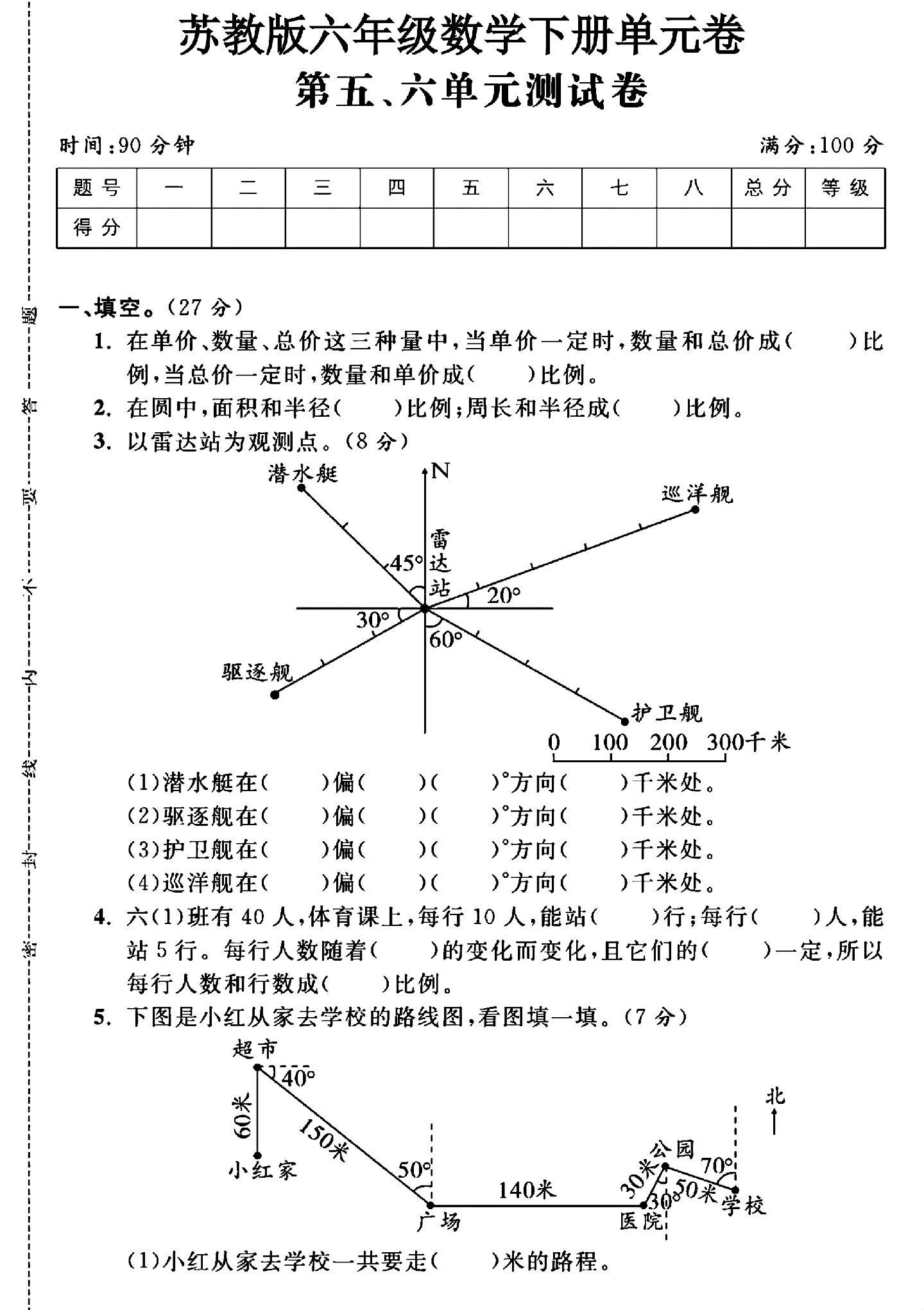 苏教版数学六年级下册单元测试卷-第56单元