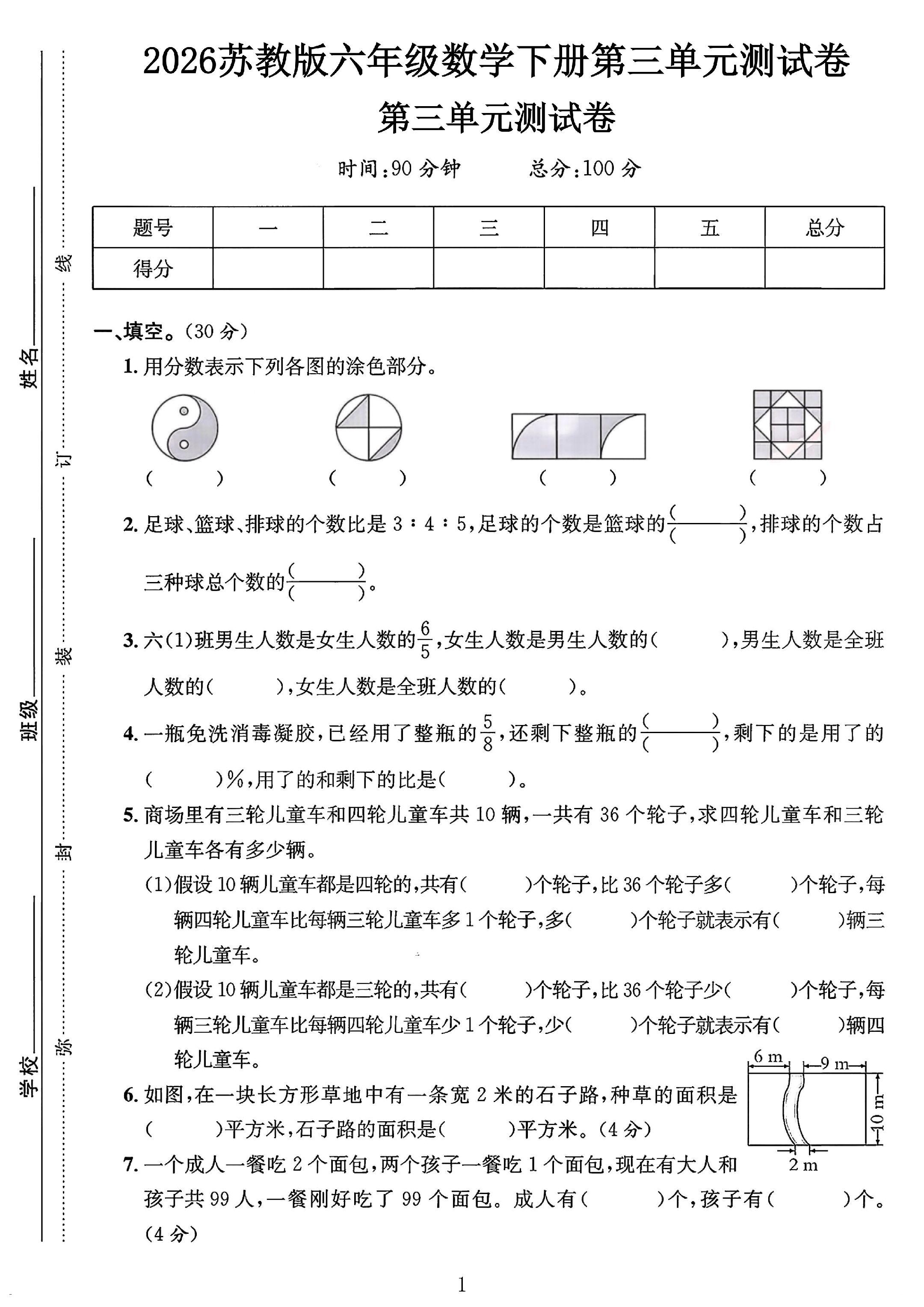 苏教版数学六年级下册单元测试卷-第三单元